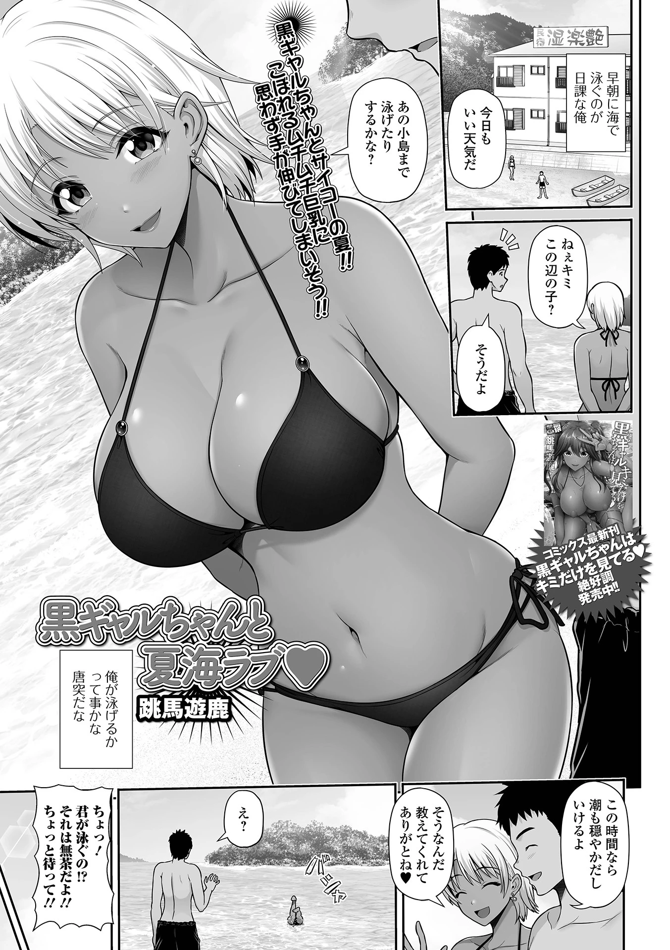 黒ギャルちゃんと夏海ラブ エロ漫画 無料