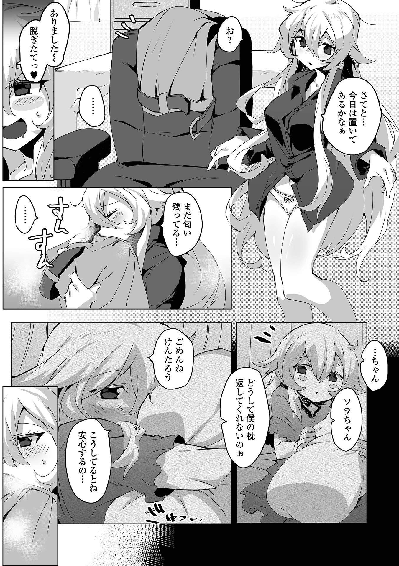 なじみの匂い(単話) 2ページ