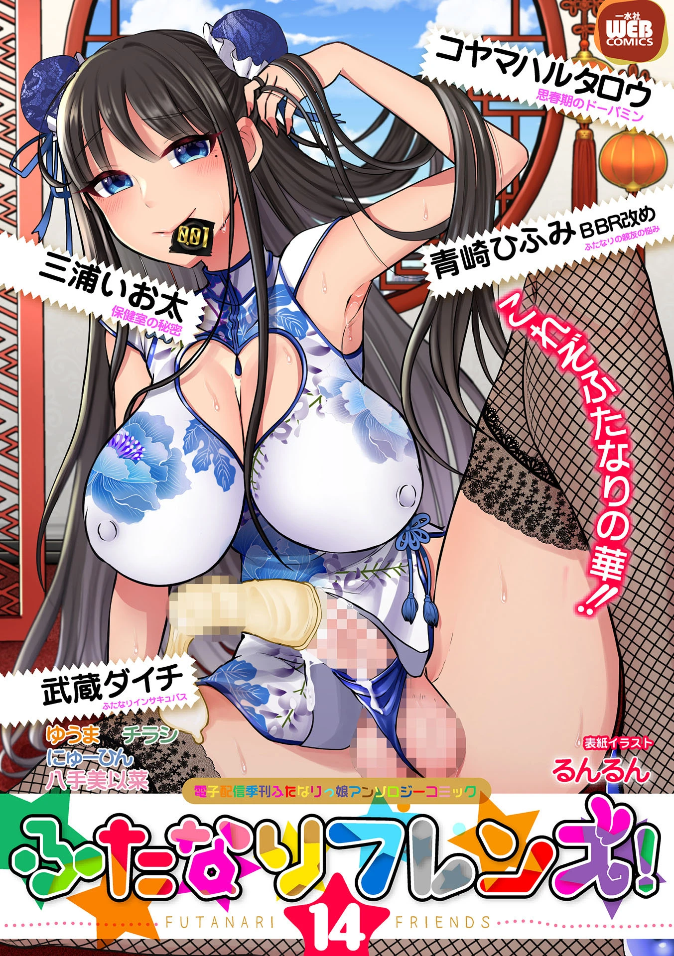 ふたなりフレンズ！ Vol.14 エロ漫画 無料