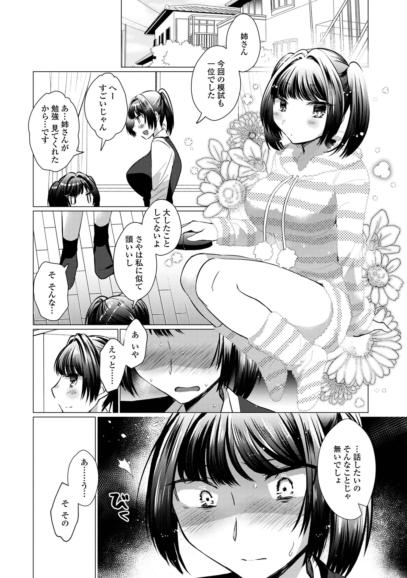 思春期のドーパミン（単話） 2ページ