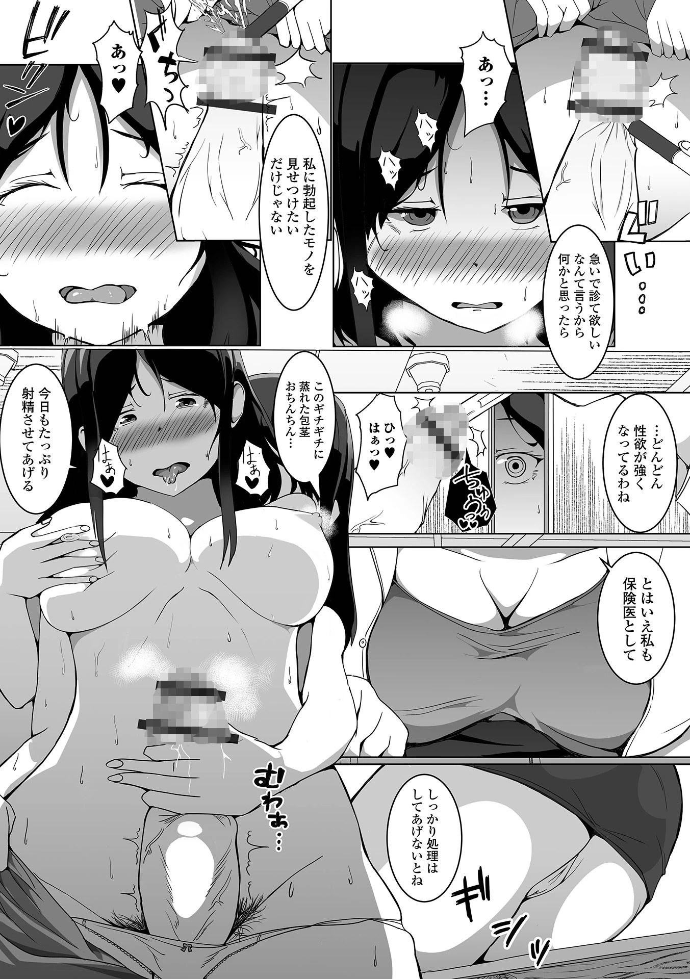 ふたなりの親友の悩み（単話） 4ページ