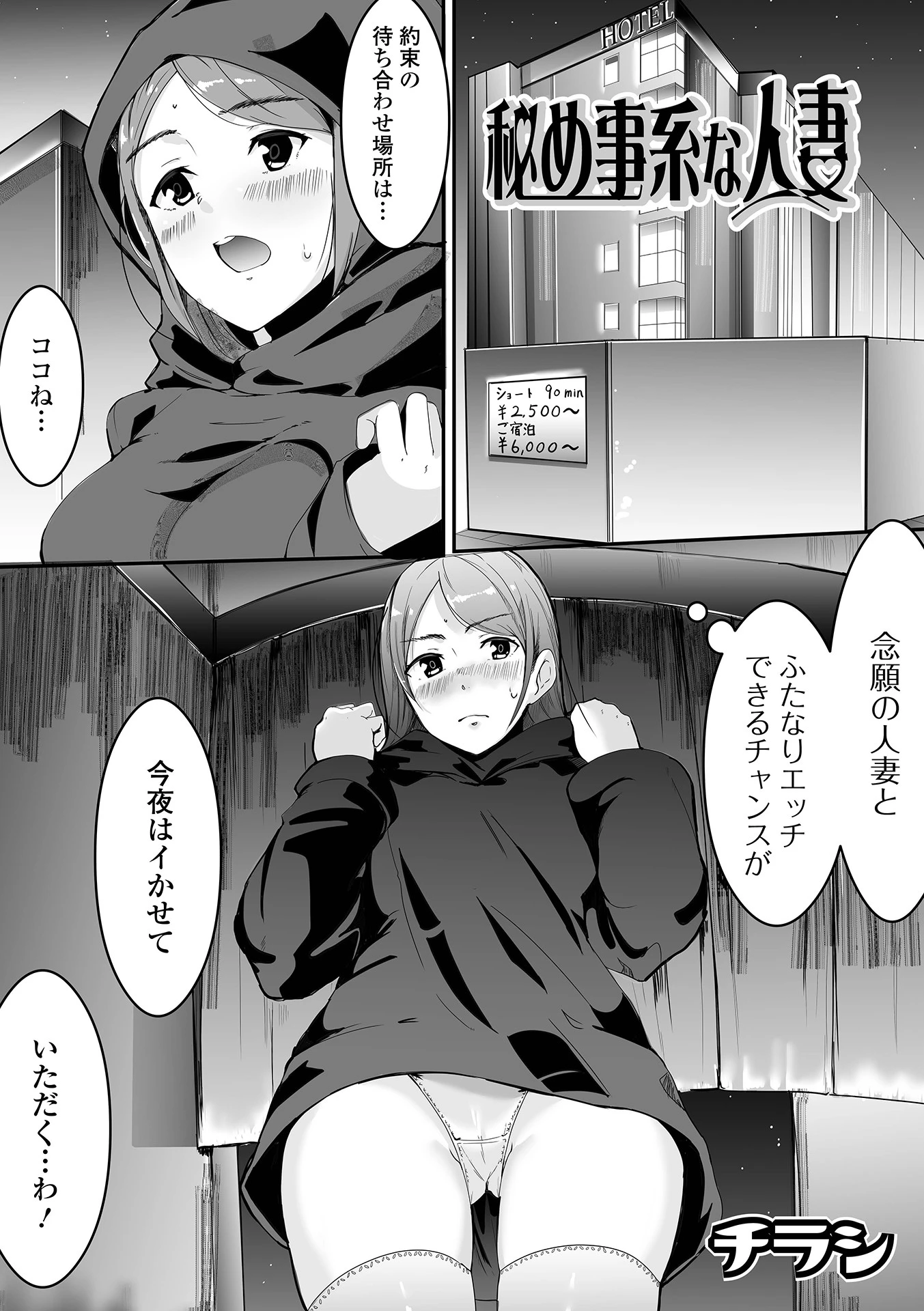 秘め事系な人妻 チラシ