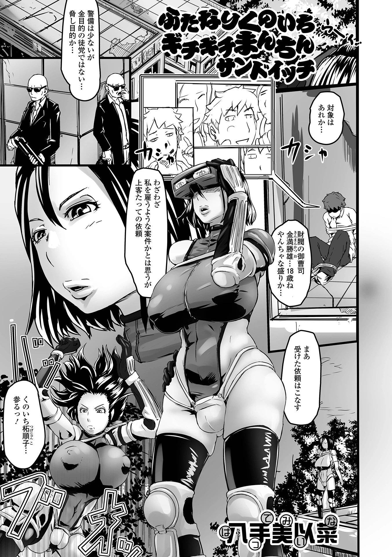 ふたなりくのいちギチギチまんちんサンドイッチ エロ漫画 無料