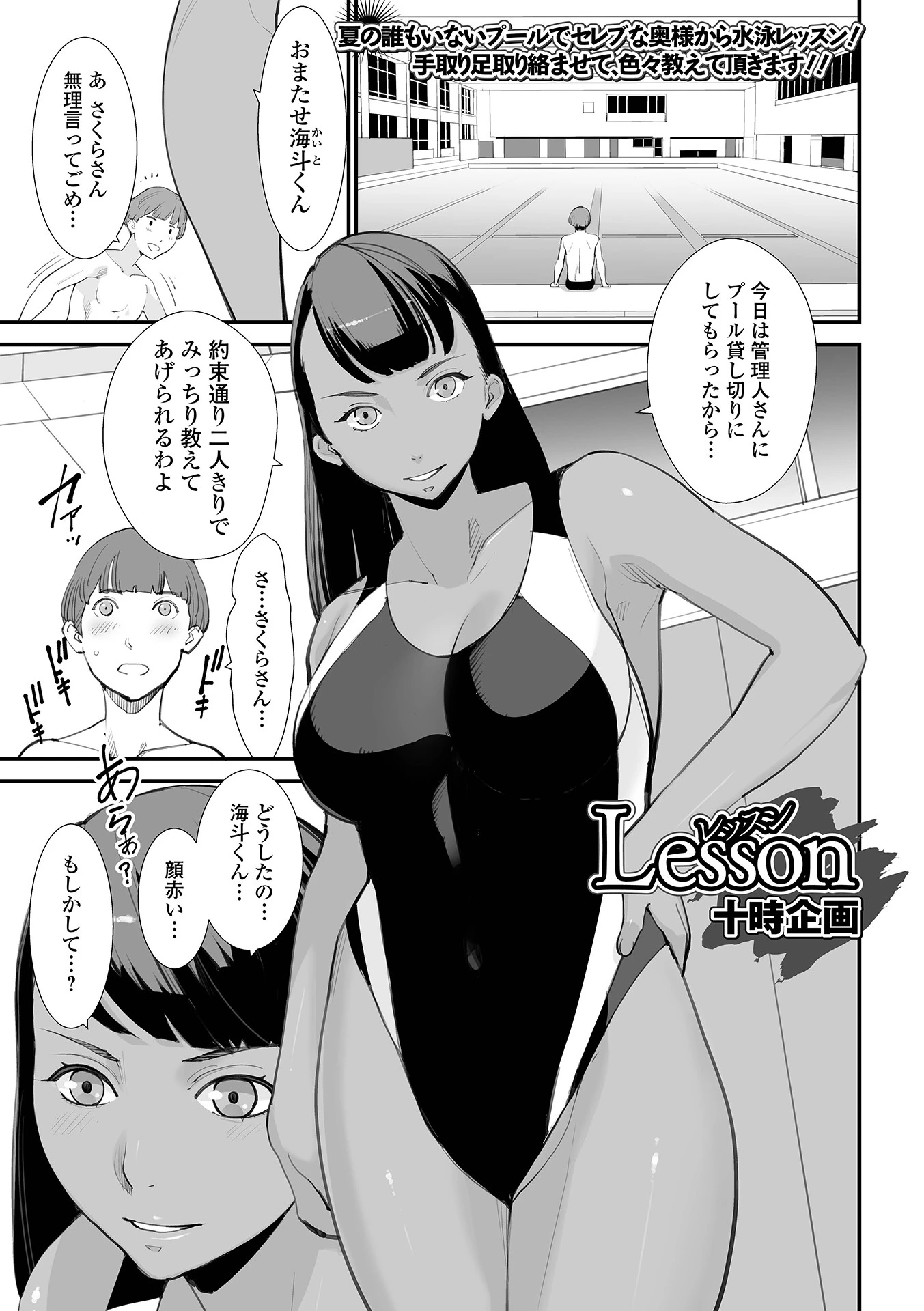 Lesson エロ漫画 無料