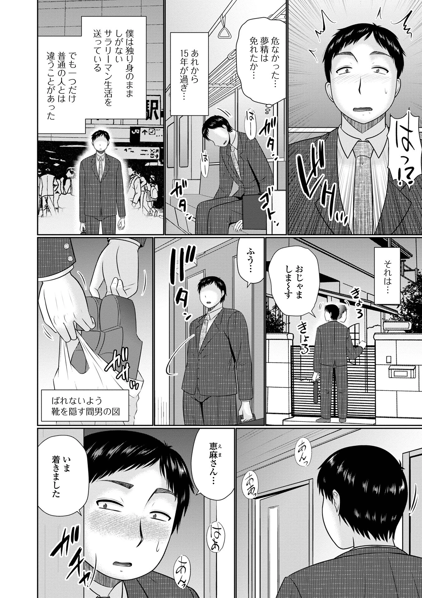 人妻という名の女神 2ページ