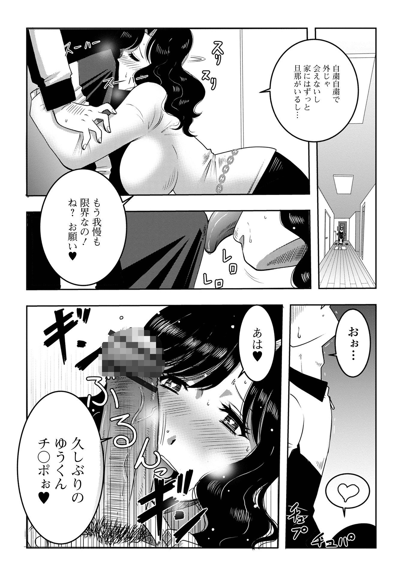 ステイホーム妻は今日も寝取られたい（単話） 4ページ