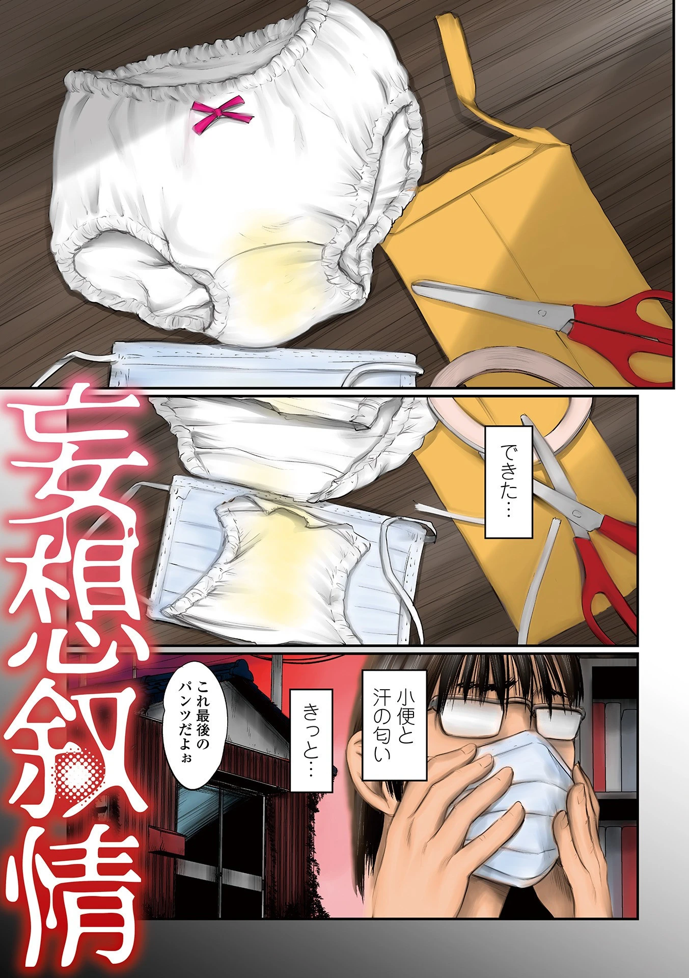 デバイアス〜禁忌の胎動〜 3ページ