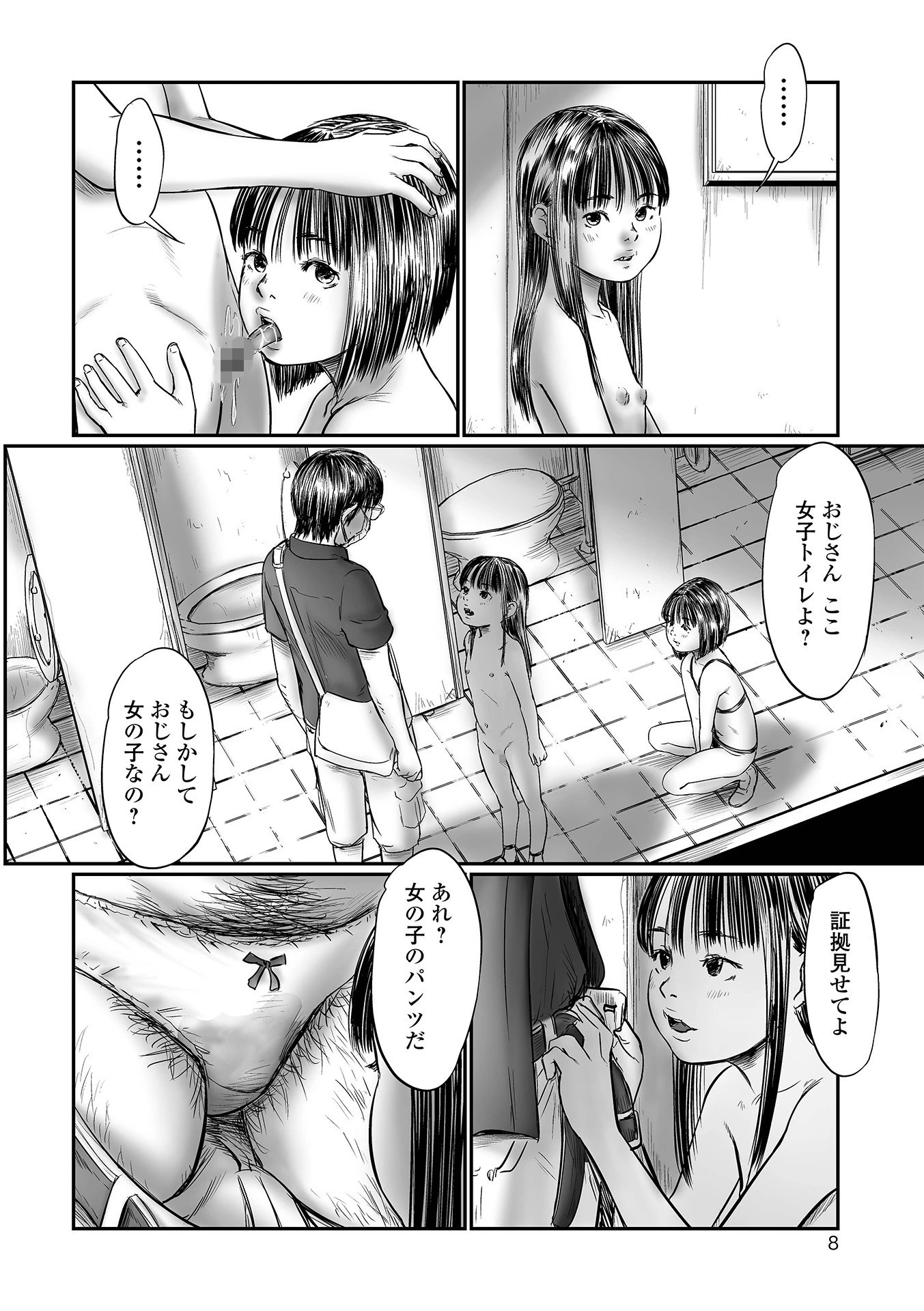 デバイアス〜禁忌の胎動〜 8ページ