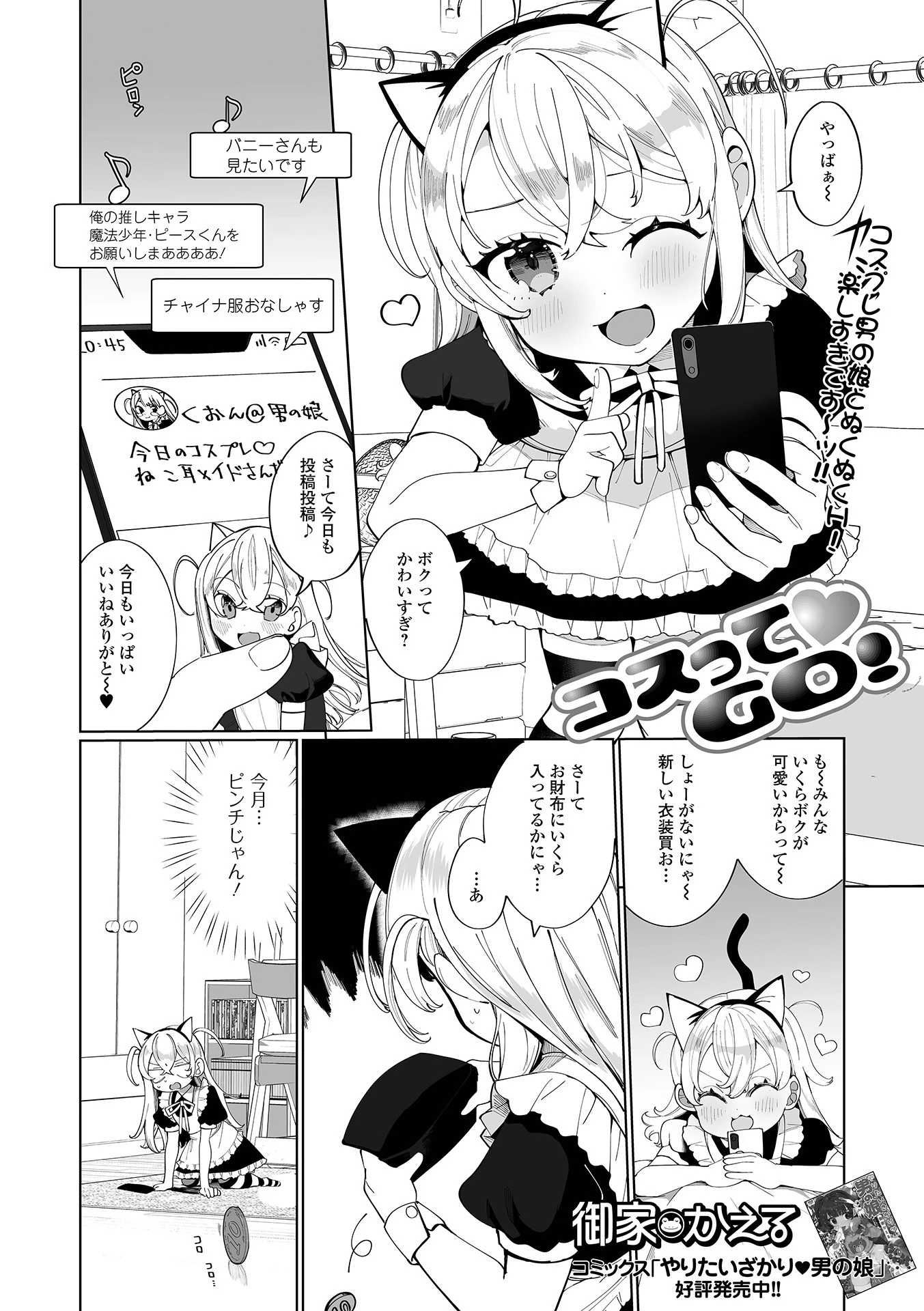 コスってGO！ エロ漫画 無料