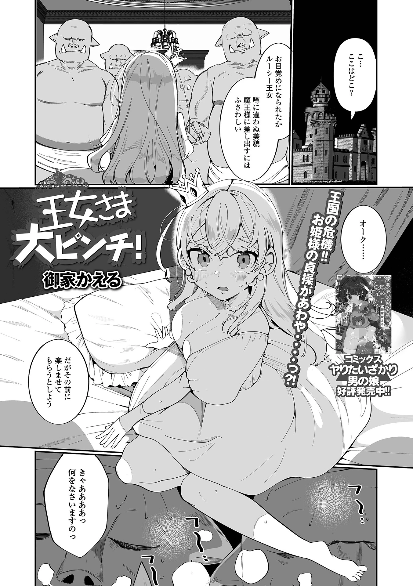 王女さま大ピンチ！ エロ漫画 無料