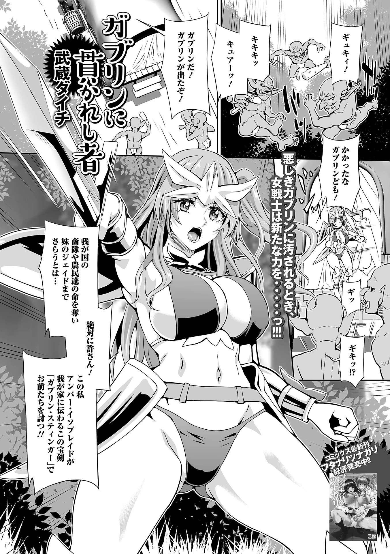 ガブリンに貫かれし者 エロ漫画 無料