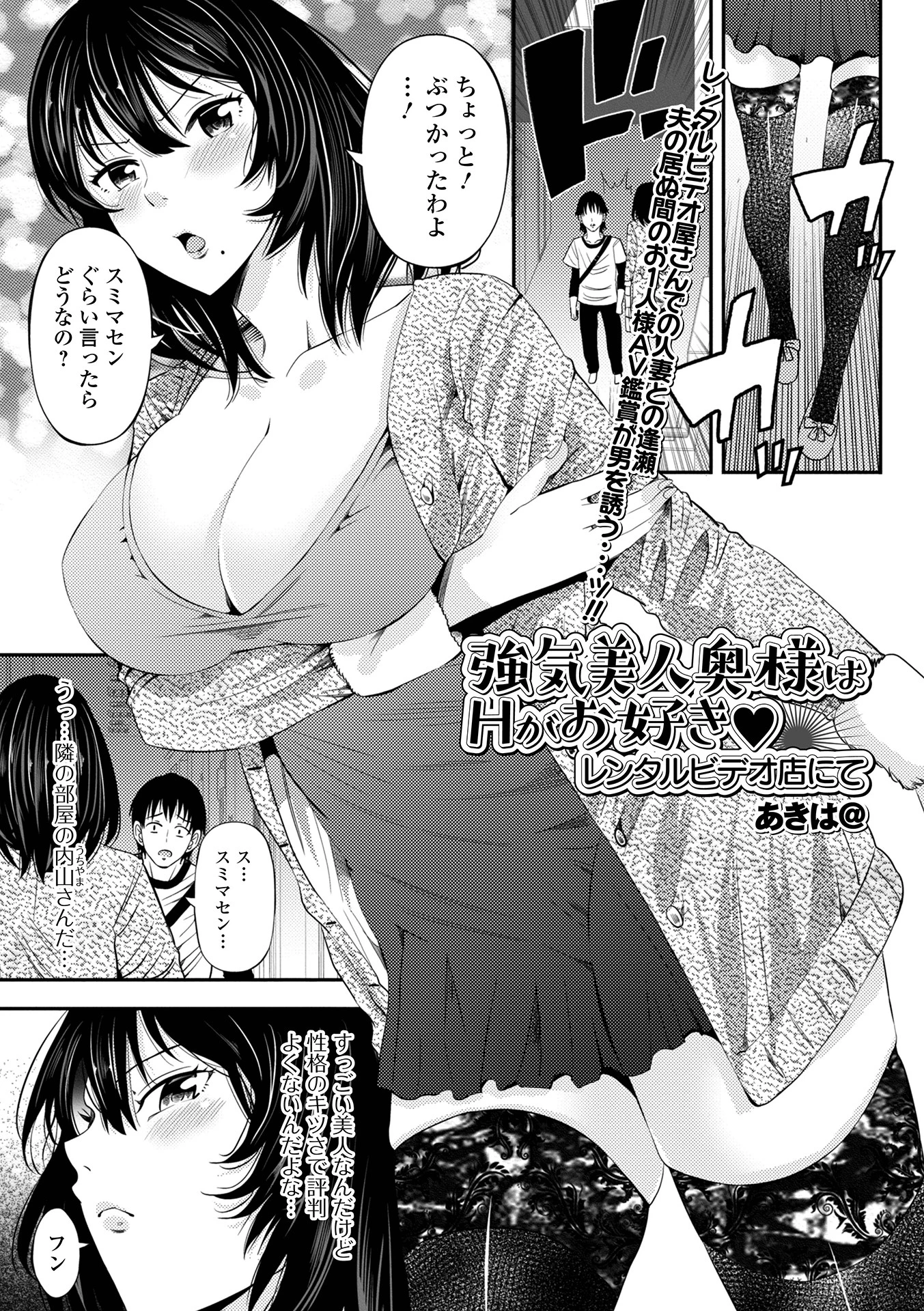 強気美人奥様はHがお好き レンタルビデオ店にて エロ漫画 無料