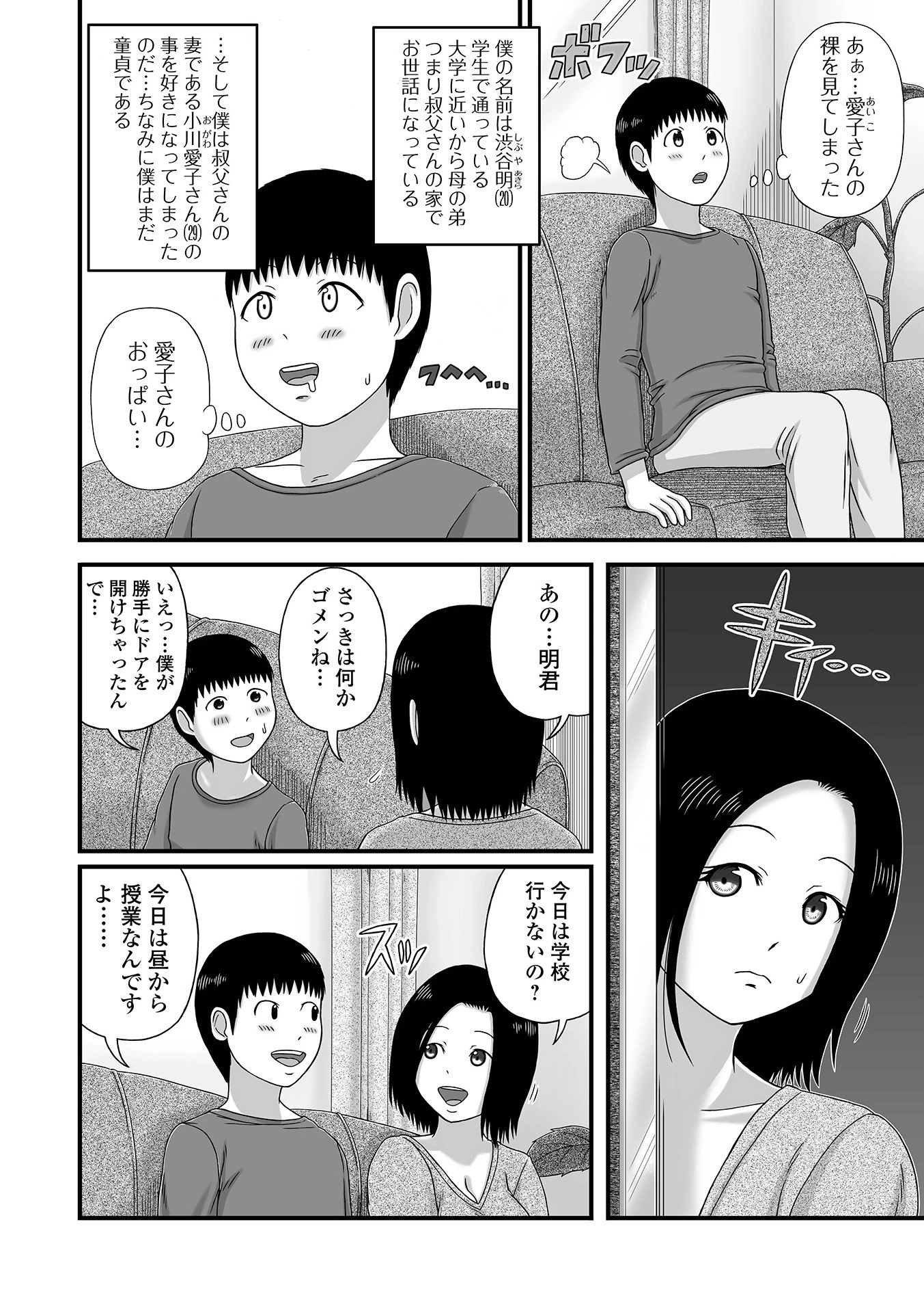 僕の愛しい爆乳おばさん。（単話） 2ページ