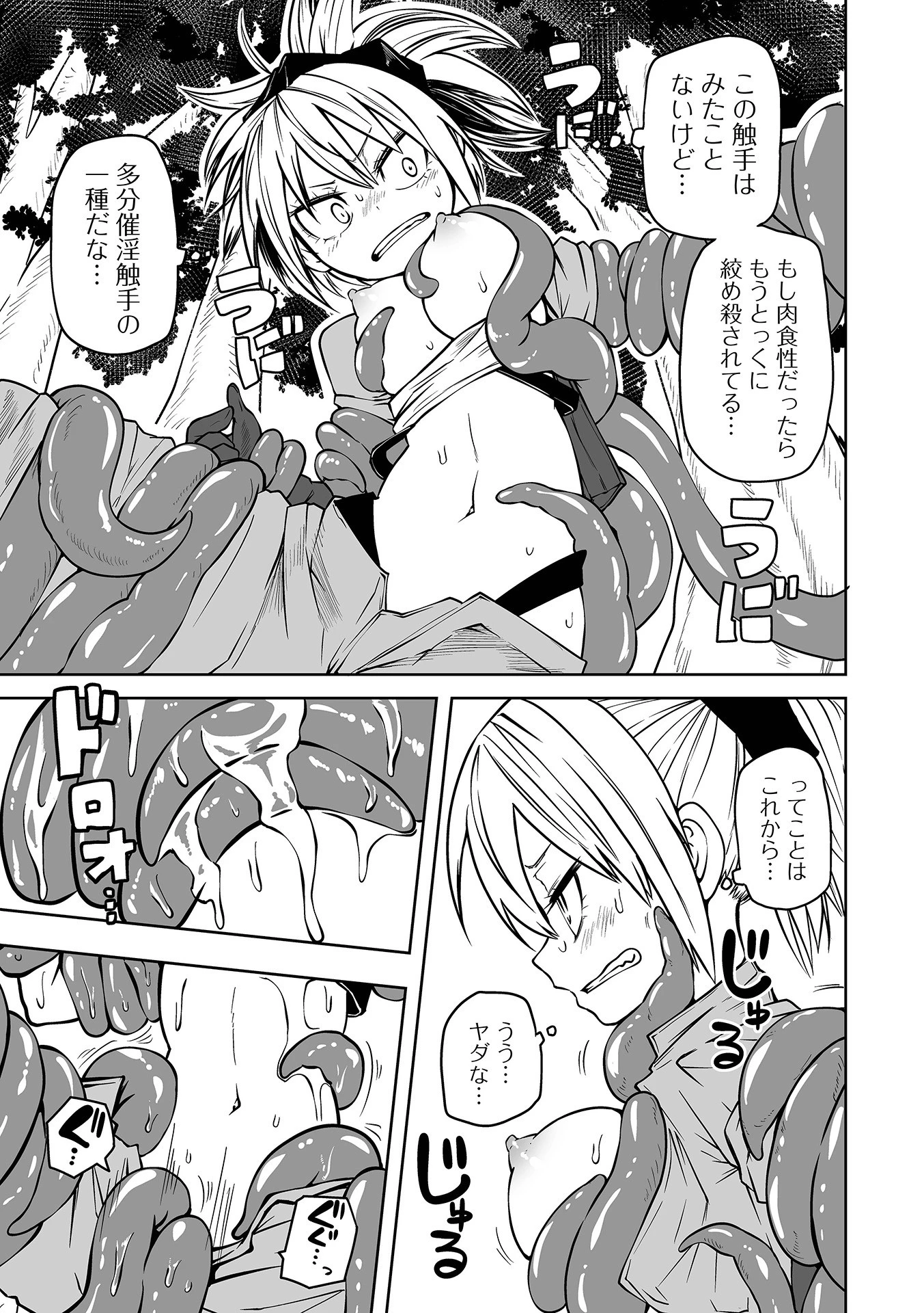 リョナキング vol.16 9ページ