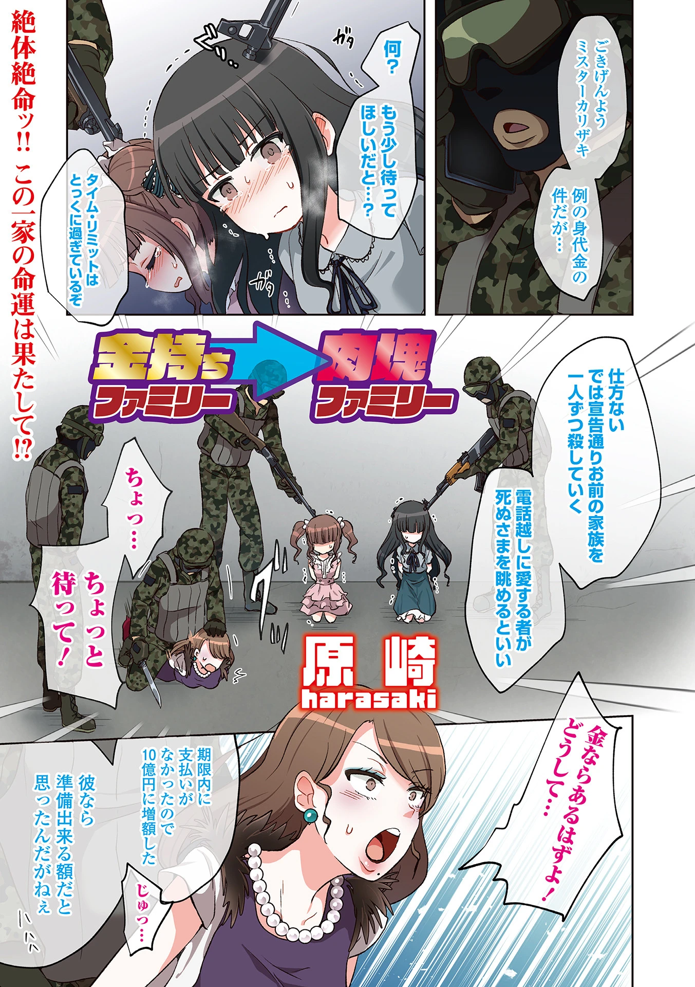 金持ちファミリー → 肉塊ファミリー 原崎