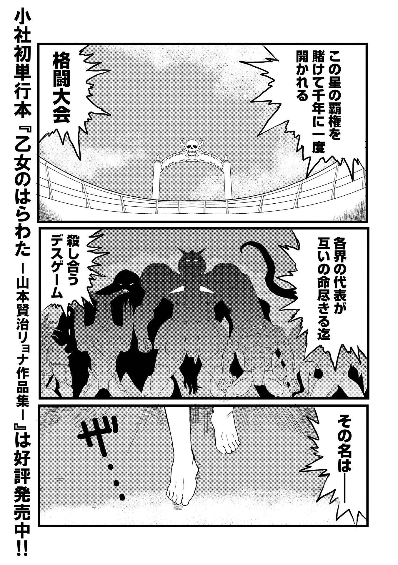 デモリッション・コンバット（単話） 山本賢治