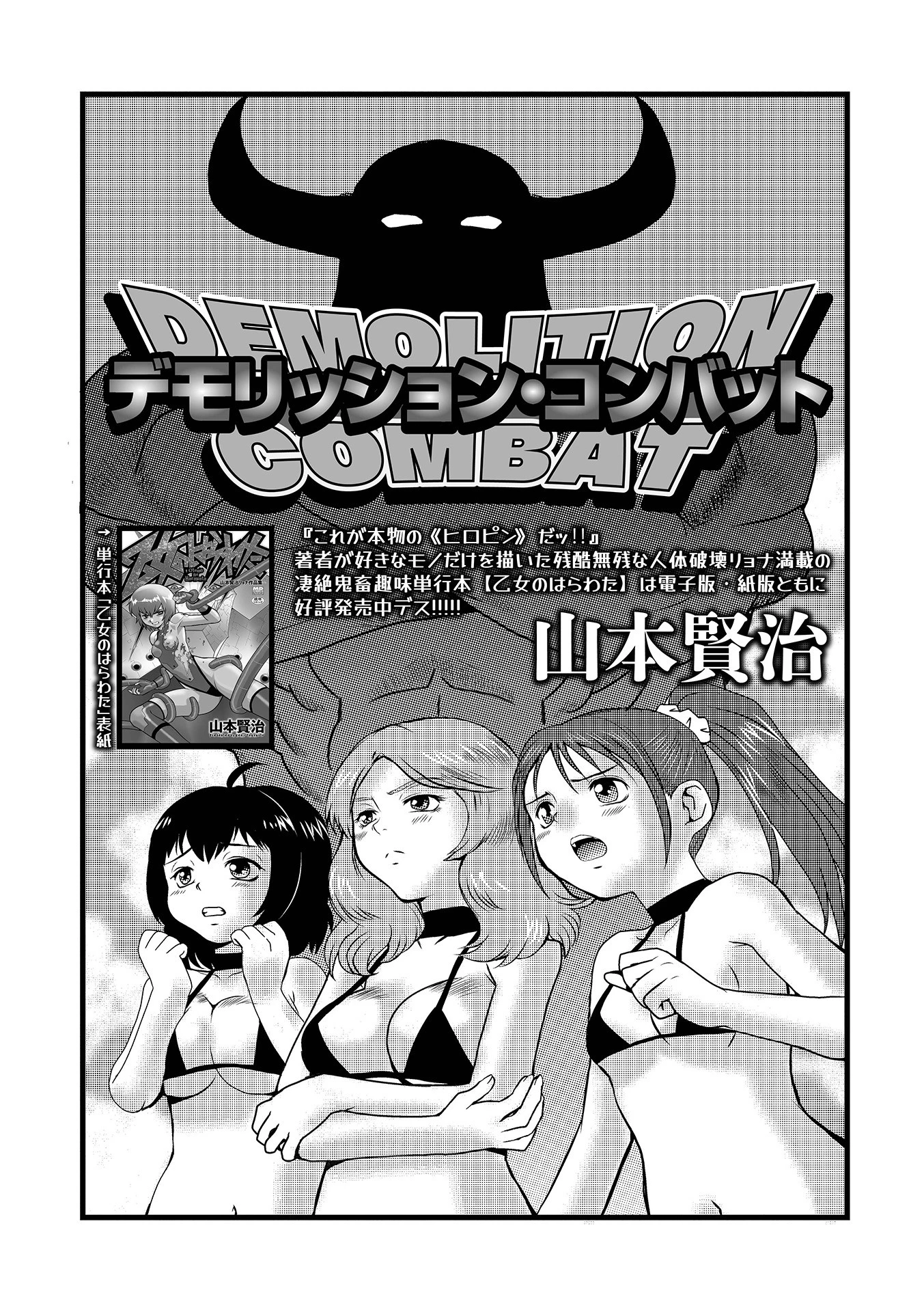 デモリッション・コンバット（単話） 2ページ