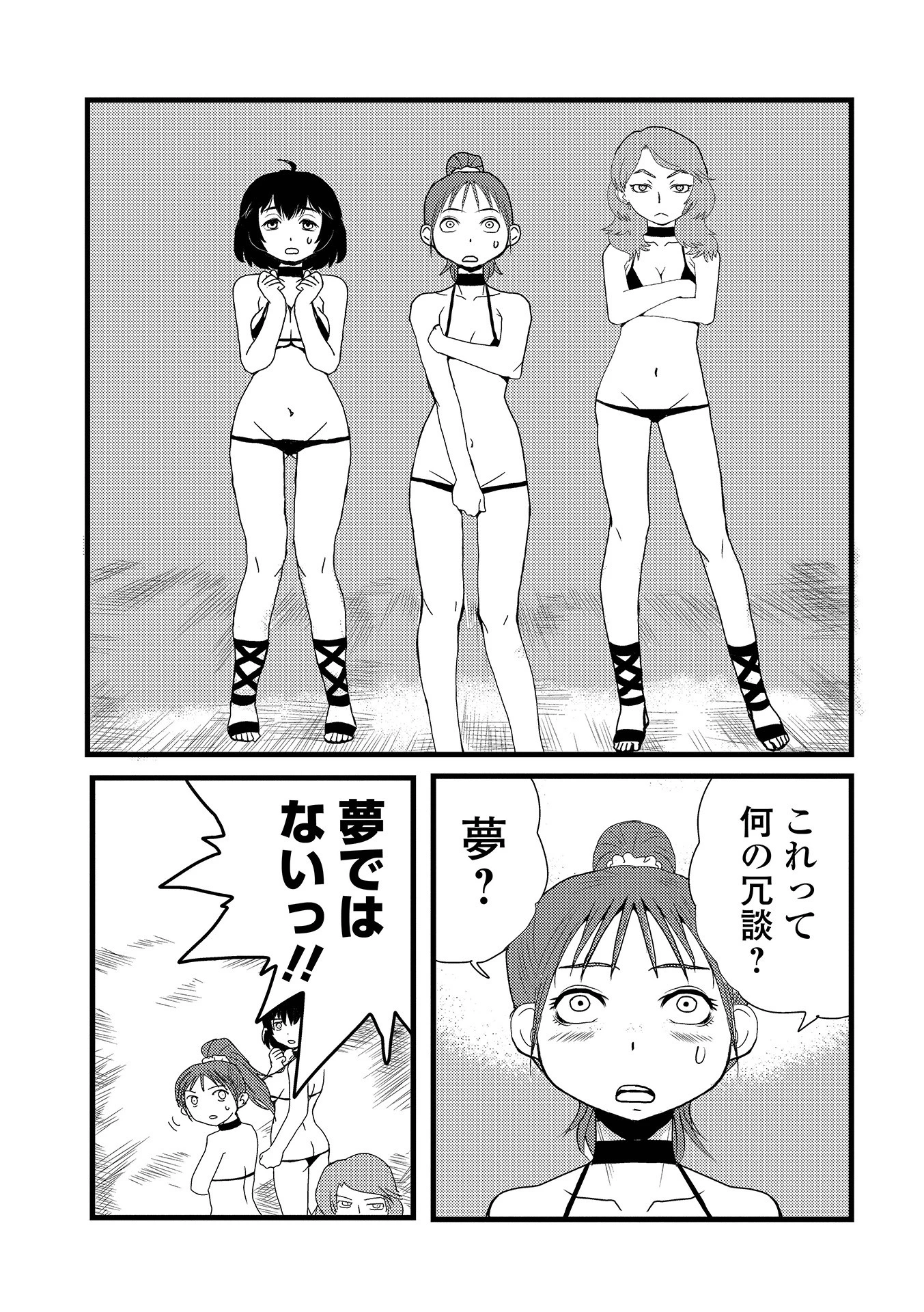 デモリッション・コンバット（単話） 3ページ