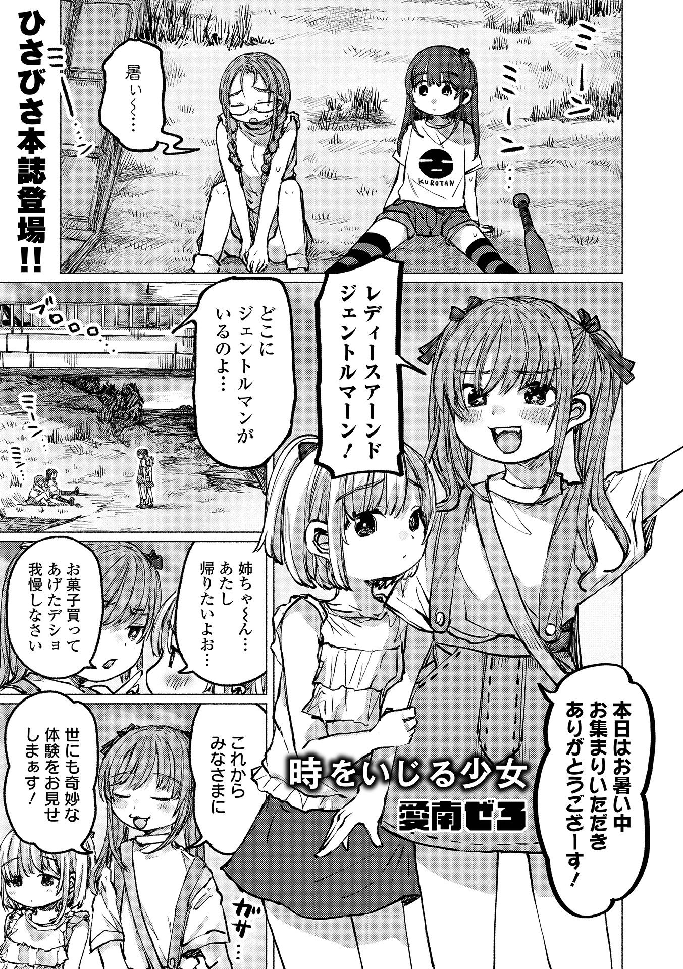 時をいじる少女 エロ漫画 無料