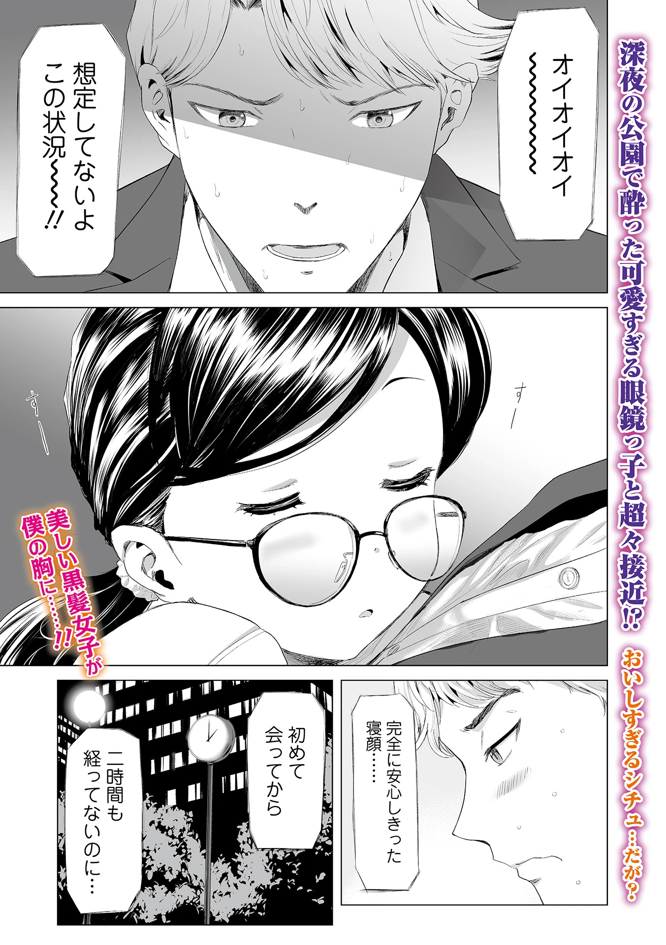 陰キャ男子と清楚女子！ 〜逆転不倫〜 エロ漫画 無料
