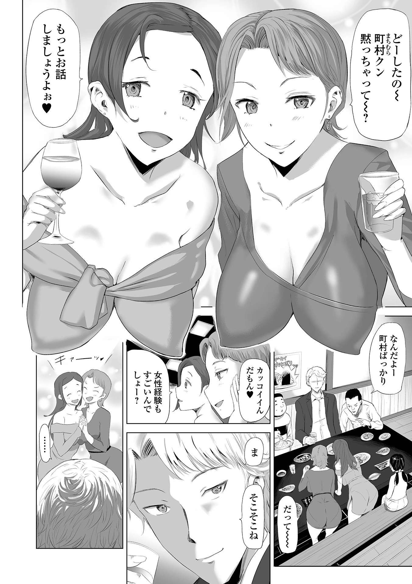 陰キャ男子と清楚女子！ 〜逆転不倫〜 2ページ