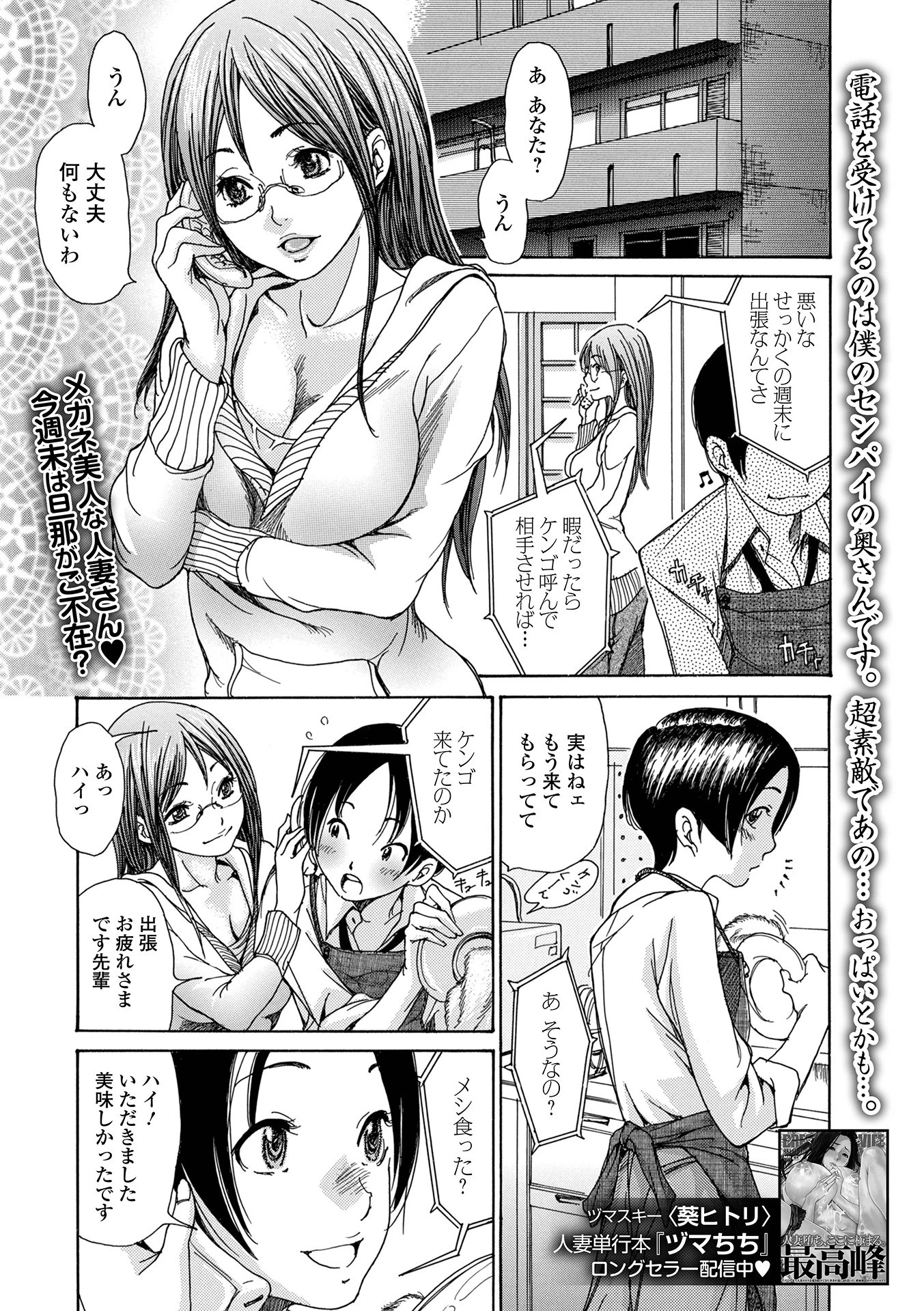 彼女は人妻 〜サヤカ＆ケンゴ〜（単話） エロ漫画 無料