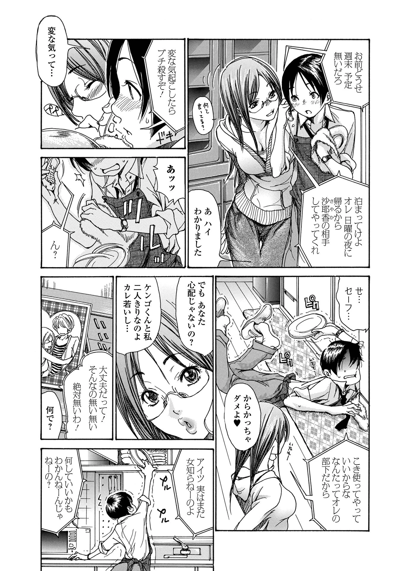 彼女は人妻 〜サヤカ&ケンゴ〜(単話) 2ページ