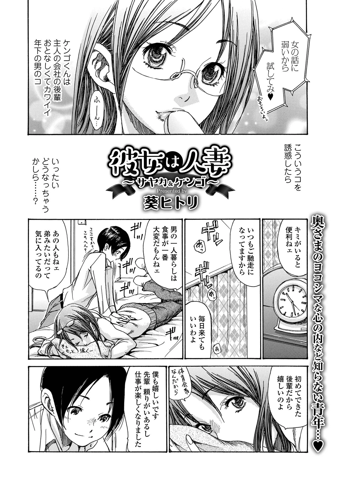 彼女は人妻 〜サヤカ&ケンゴ〜(単話) 3ページ