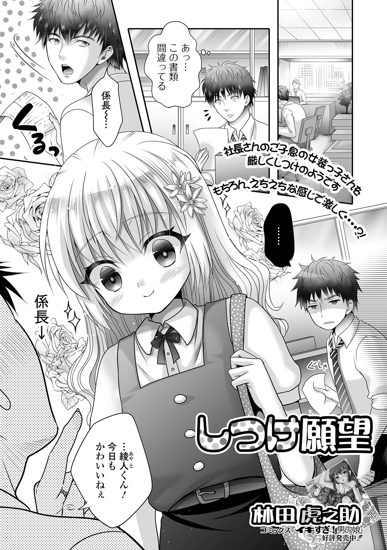 しつけ願望 林田虎之助