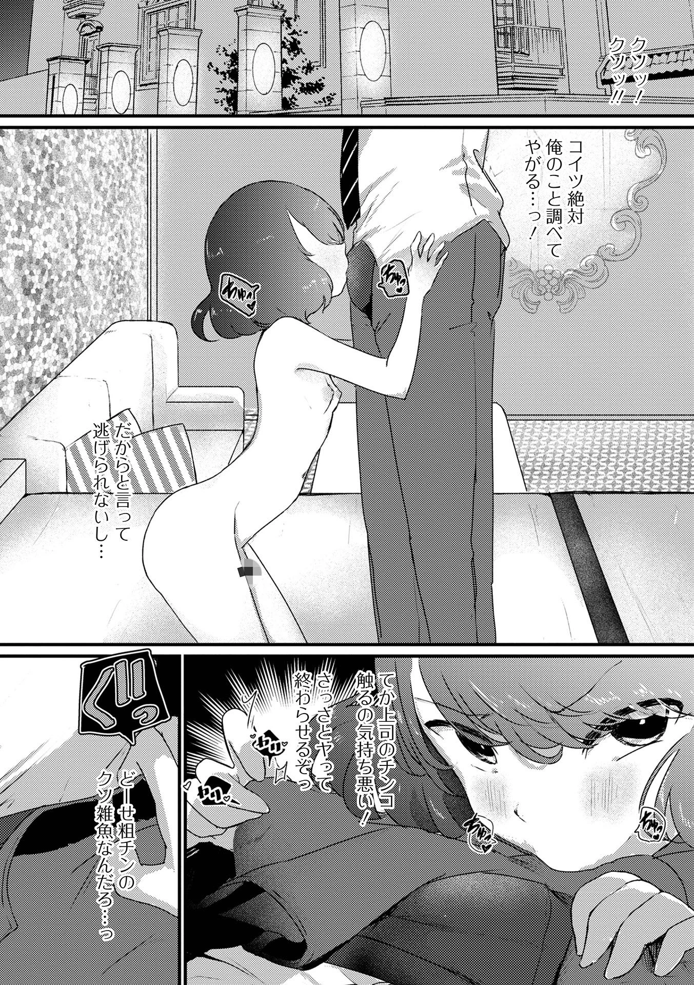 内緒で男の娘してたら上司にバレた！（単話） 3ページ