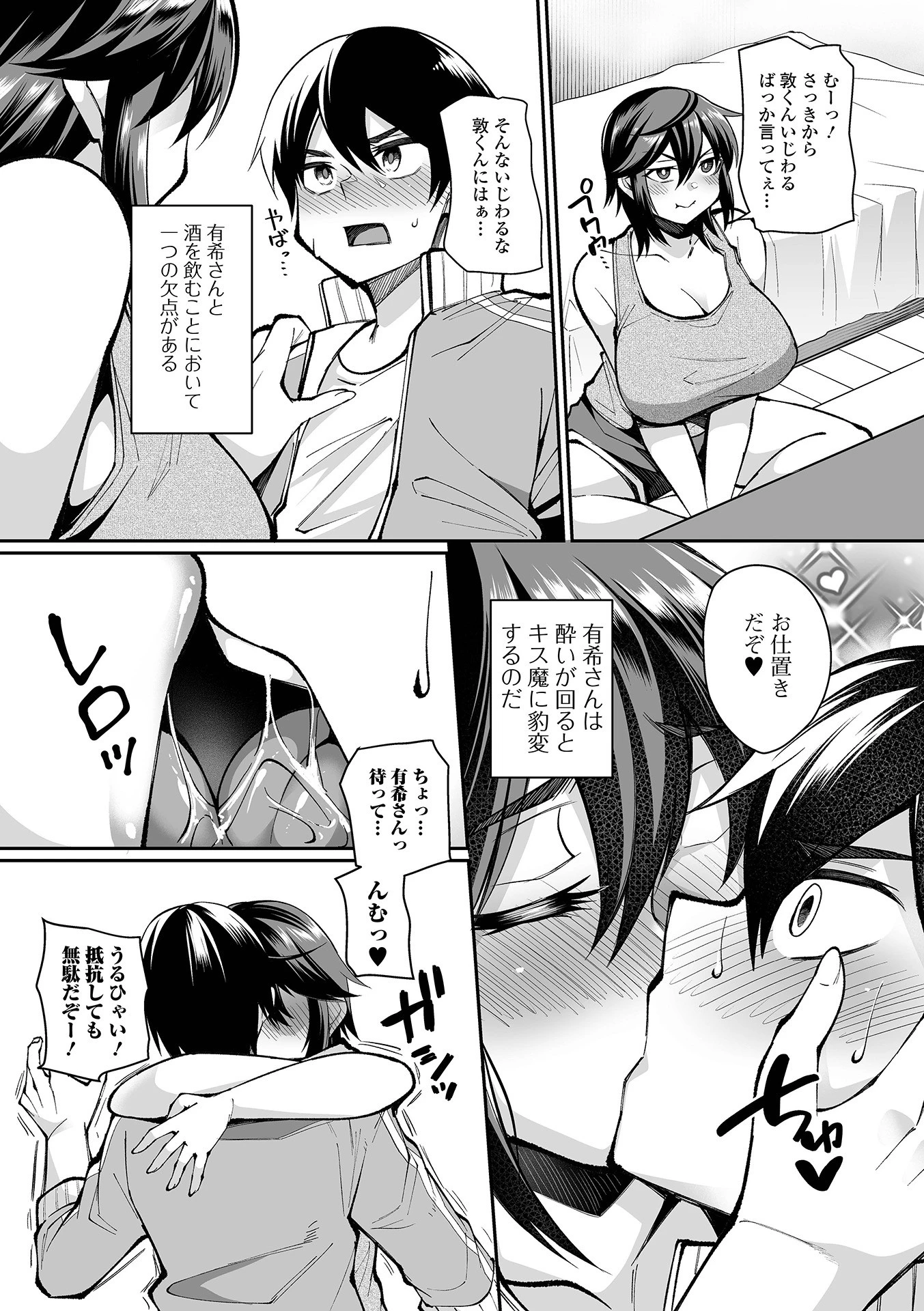 コミック刺激的SQUIRT!! Vol.26 17ページ