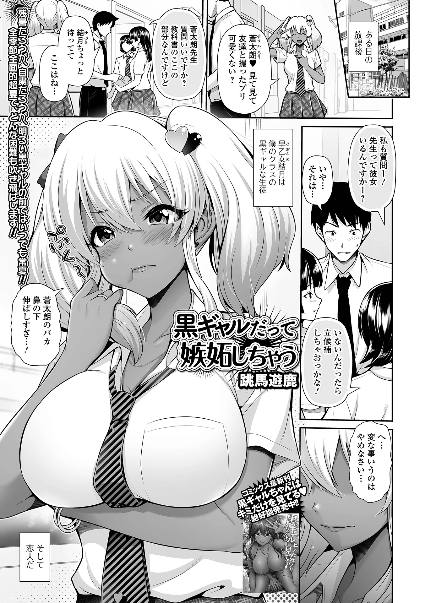 黒ギャルちゃんのHでマジな進路希望（単話） 跳馬遊鹿