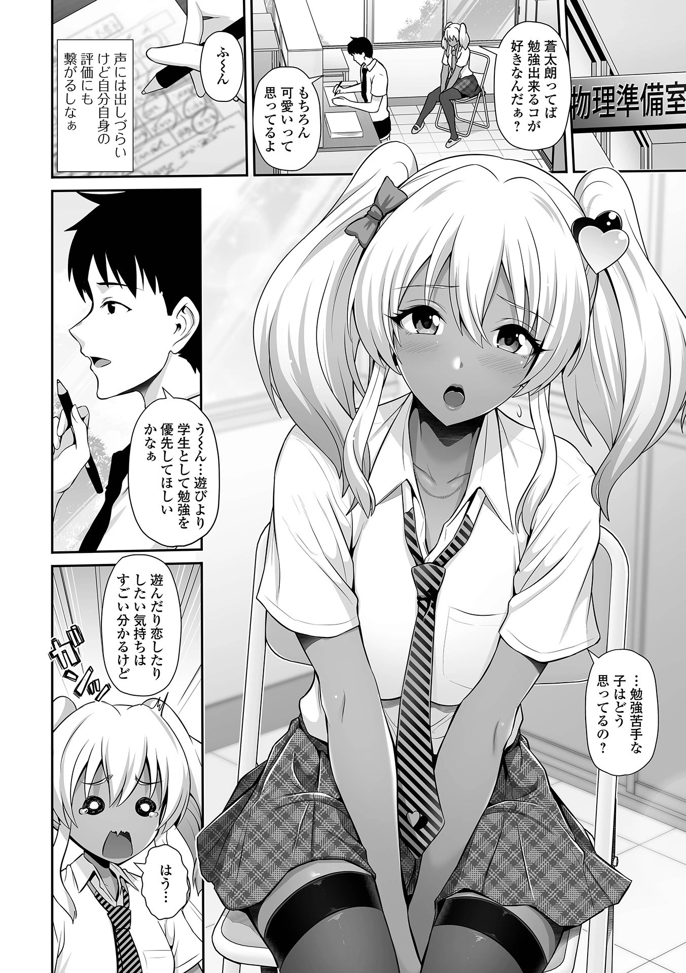 黒ギャルちゃんのHでマジな進路希望（単話） 2ページ
