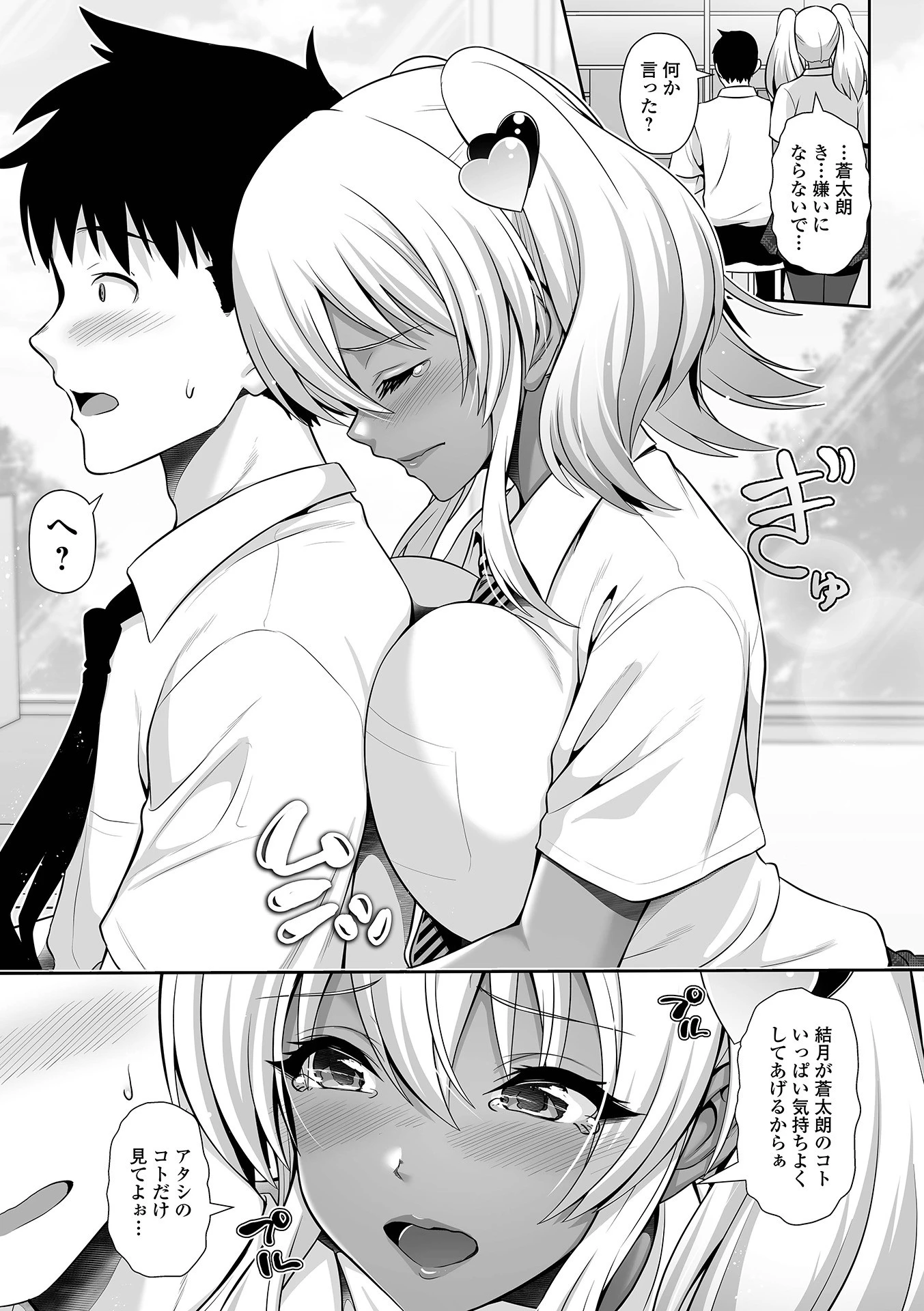 黒ギャルちゃんのHでマジな進路希望（単話） 3ページ