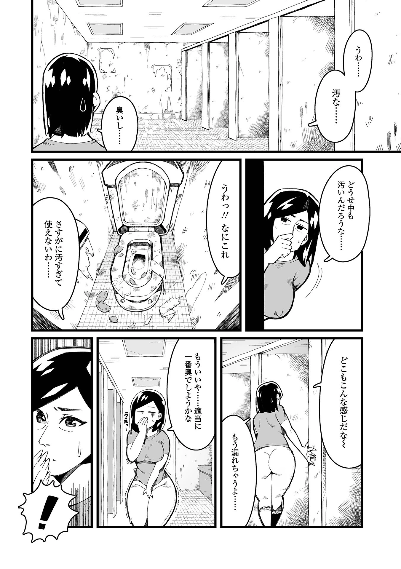 トイレと気高妻（単話） 2ページ