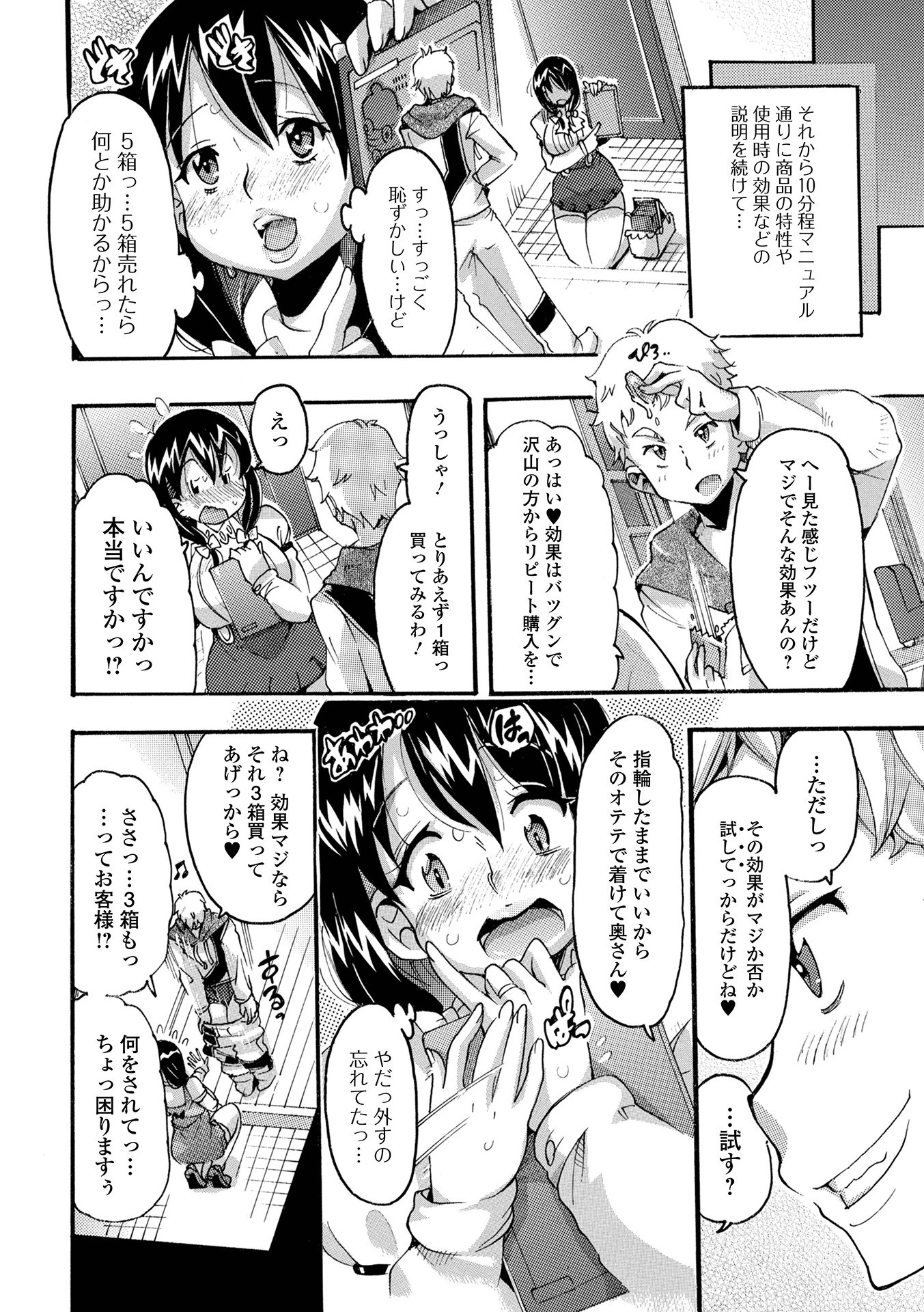 ひみつの訪問販売 2ページ