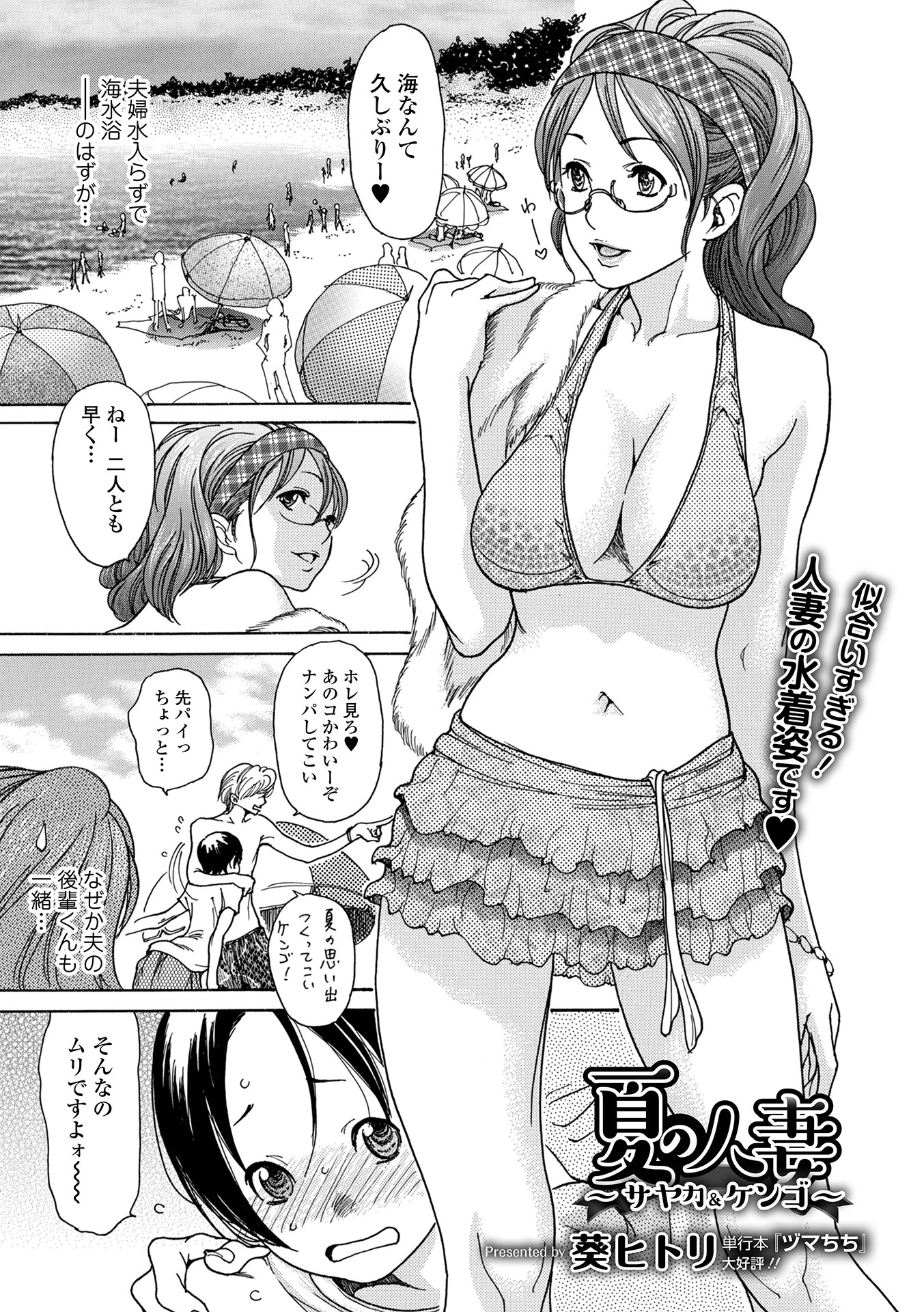 夏の人妻 〜サヤカ＆ケンゴ〜（単話） エロ漫画 無料