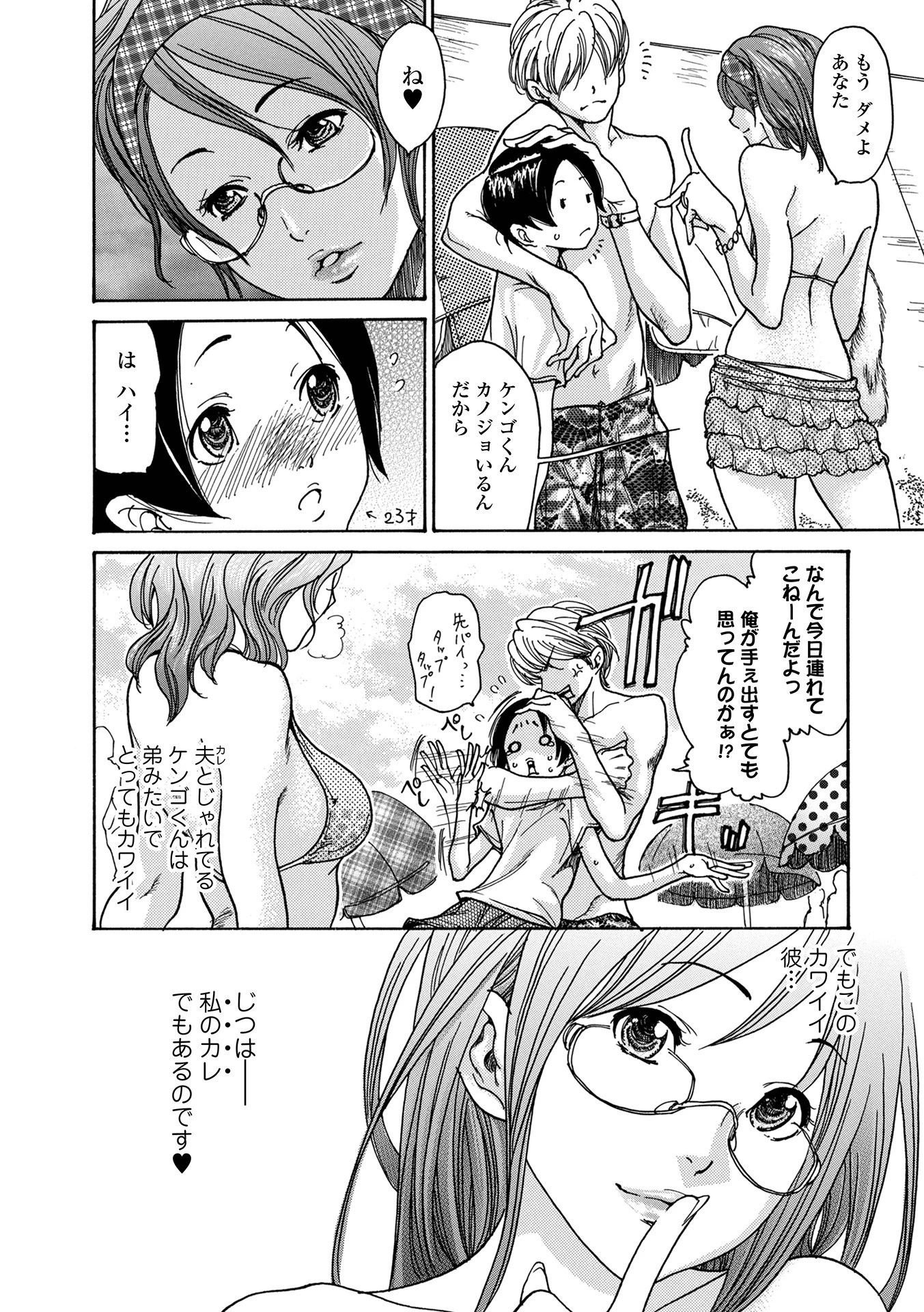 夏の人妻 〜サヤカ&ケンゴ〜(単話) 2ページ