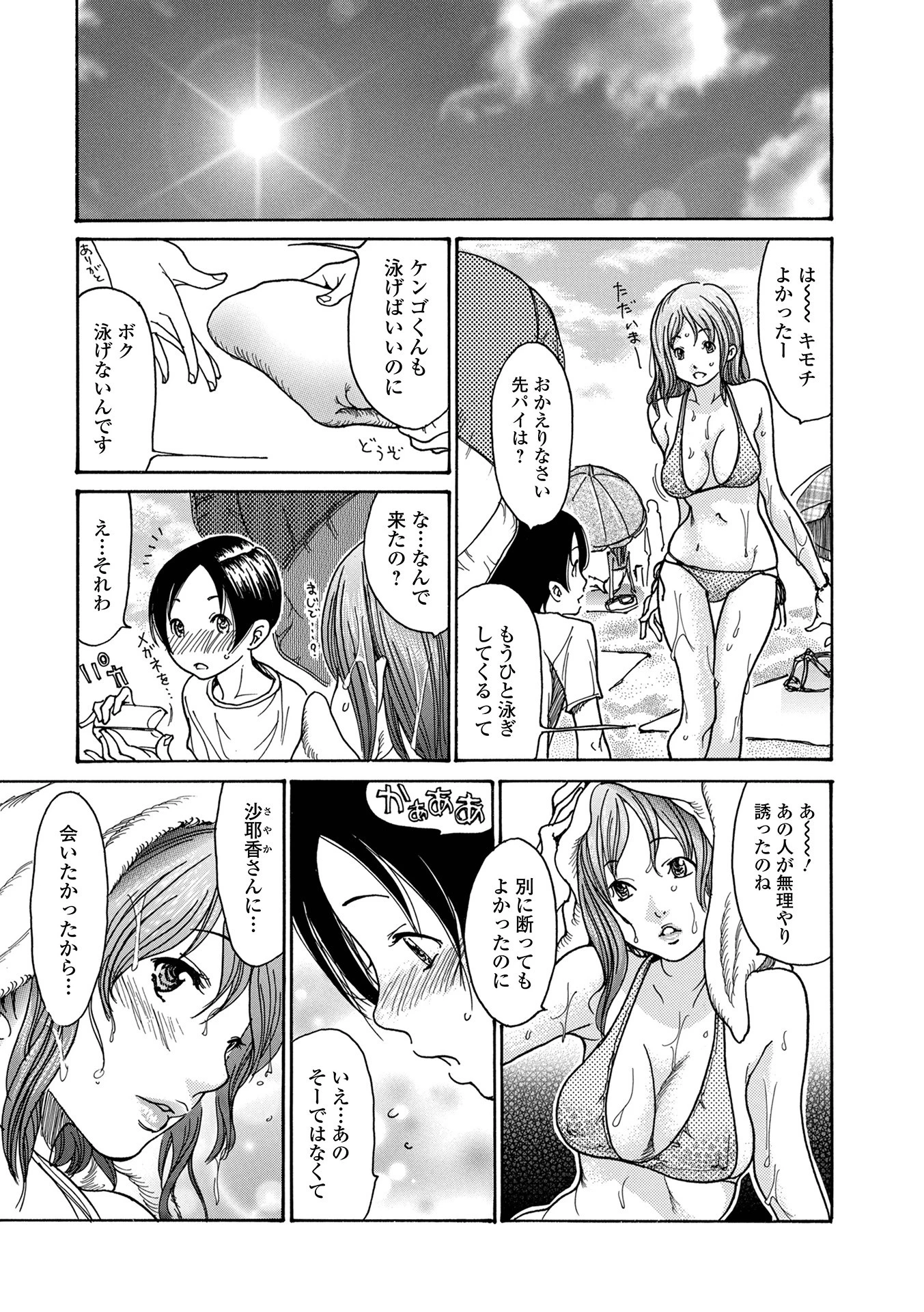 夏の人妻 〜サヤカ&ケンゴ〜(単話) 3ページ