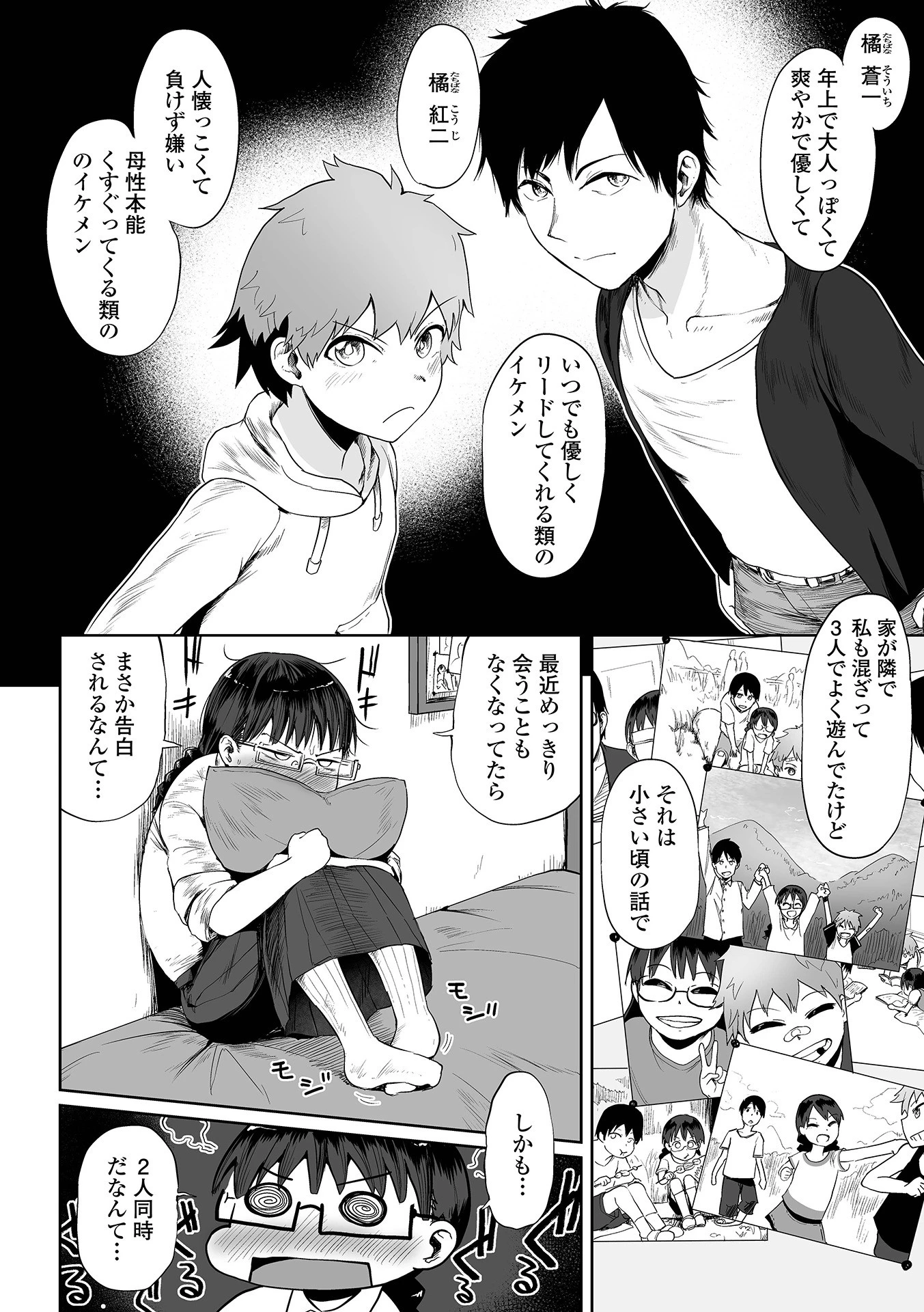 恋のバミューダSOS(単話) 2ページ