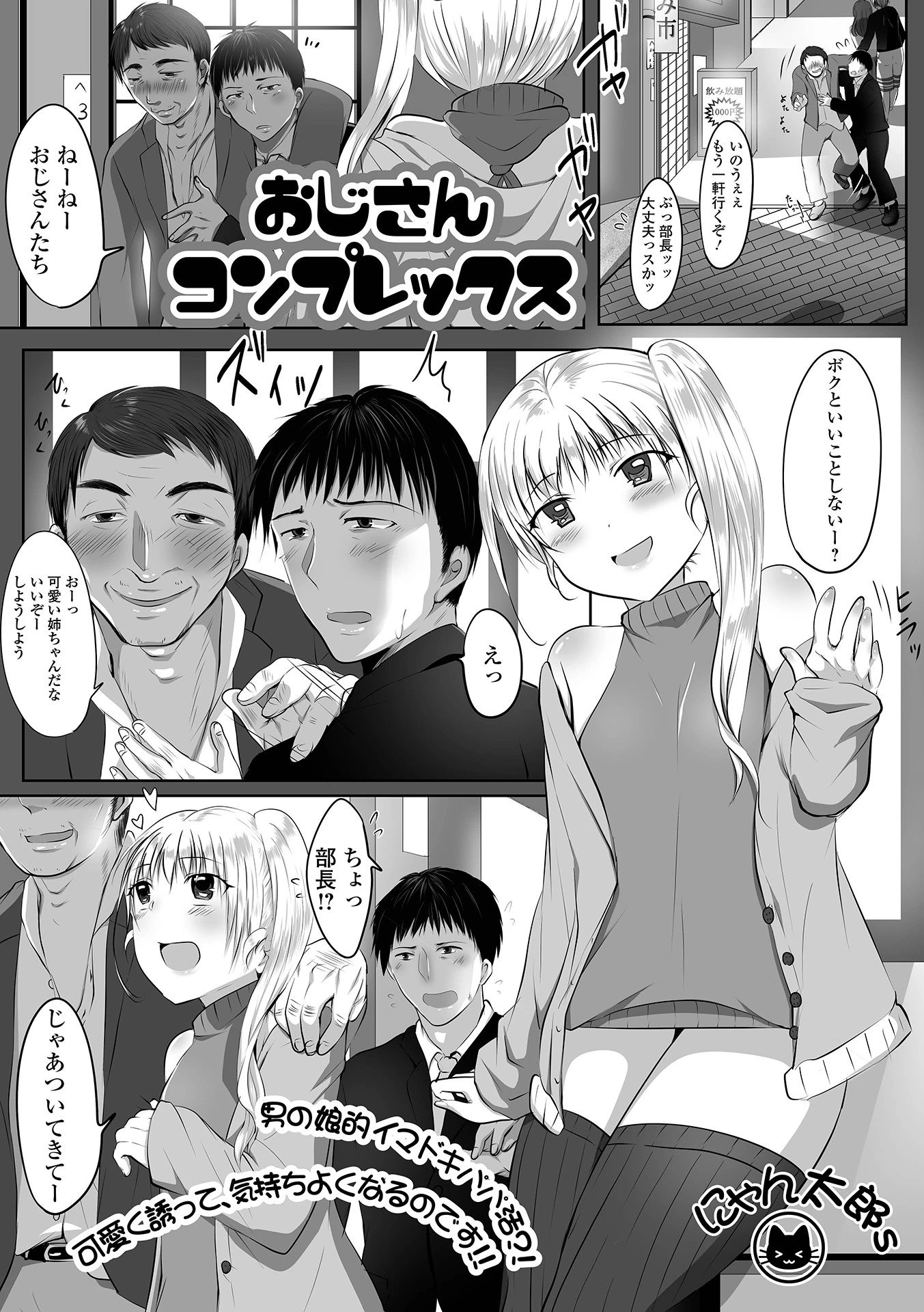 おじさんコンプレックス エロ漫画 無料