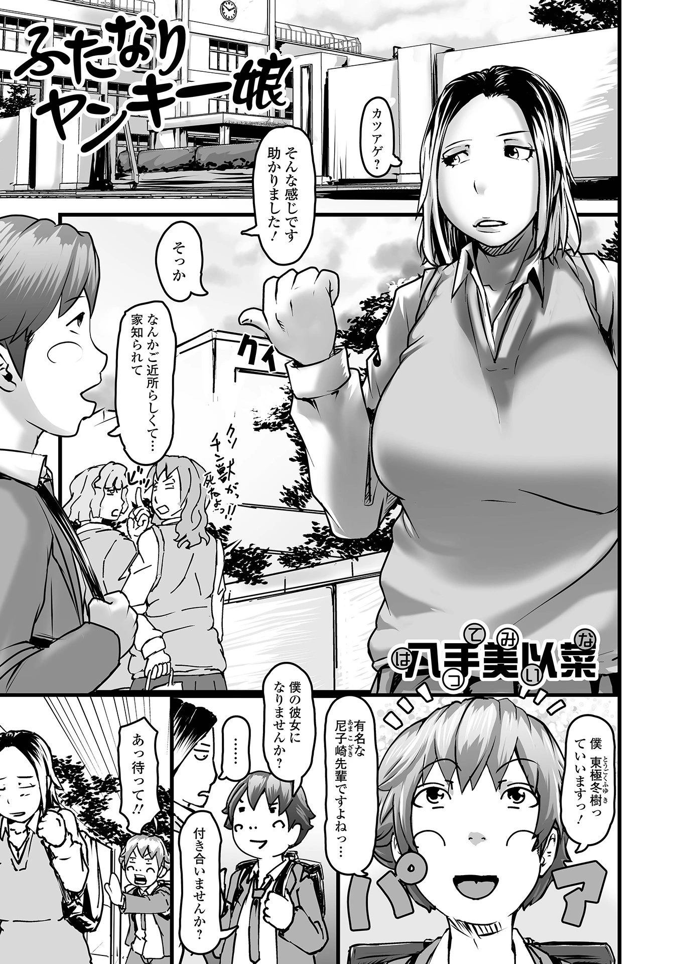 ふたなりヤンキー娘 エロ漫画 無料