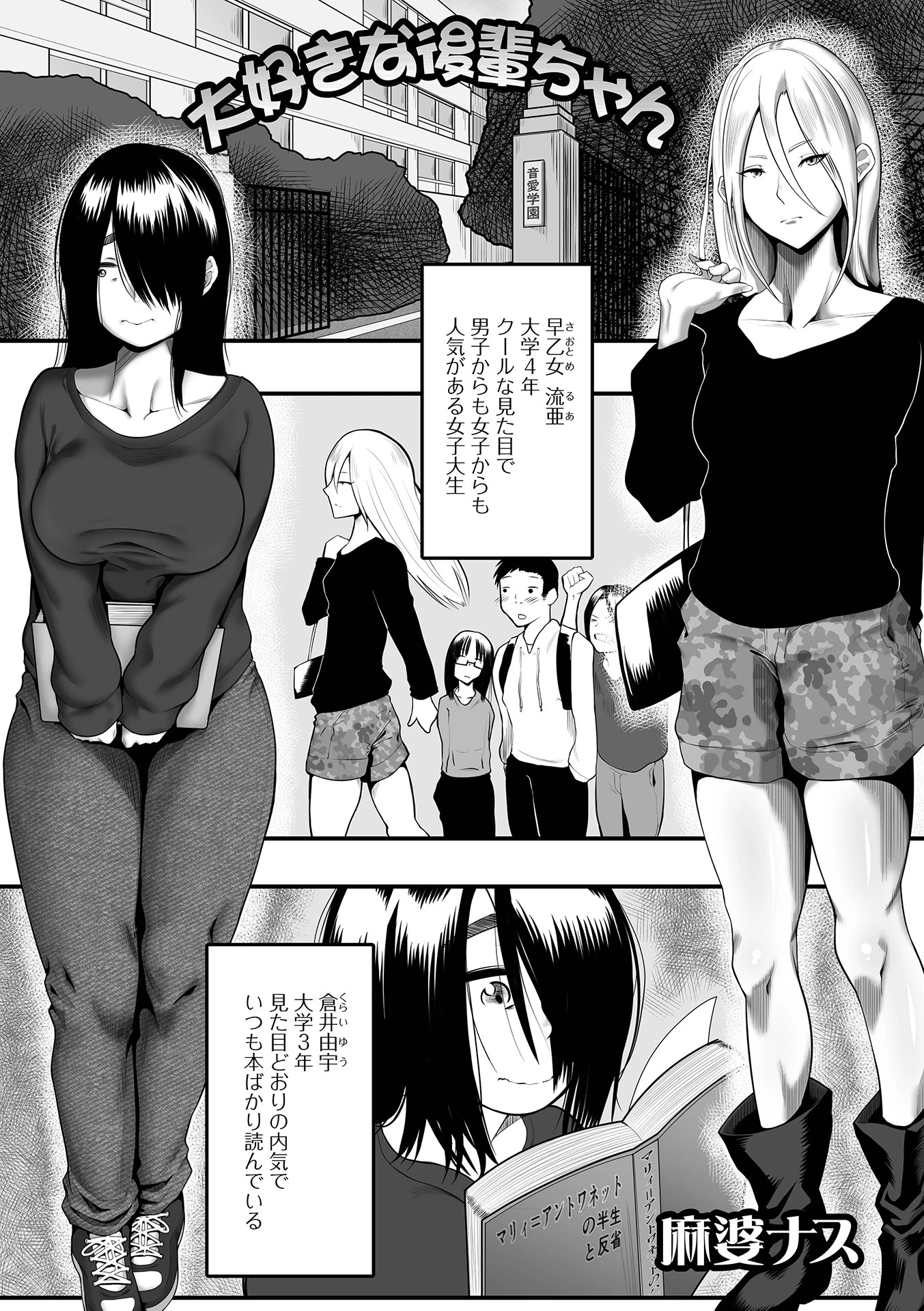 大好きな後輩ちゃん（単話） 麻婆ナス