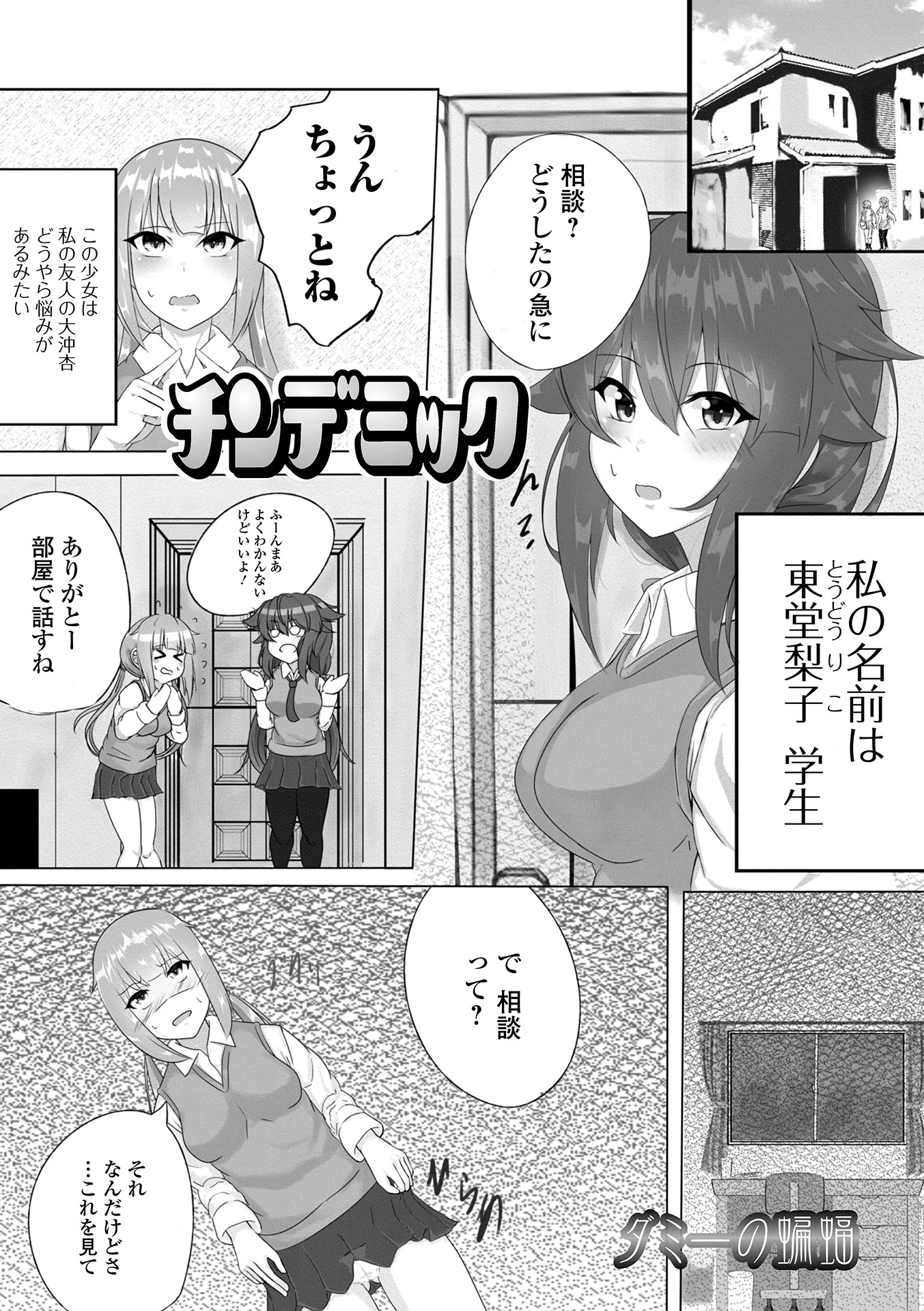 チンデミック エロ漫画 無料