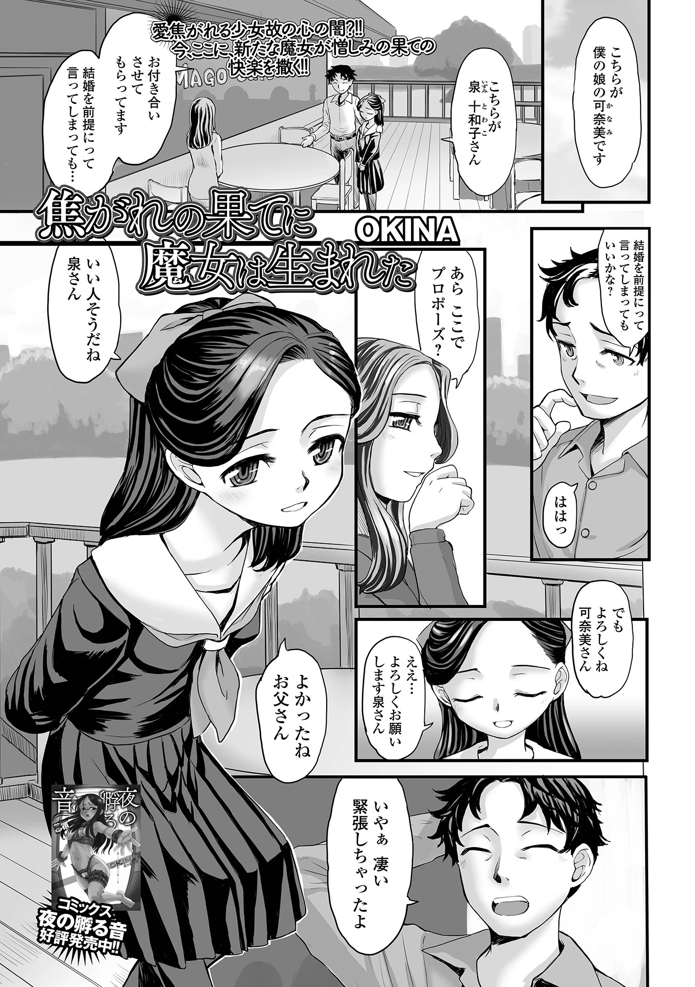 焦がれの果てに魔女は生まれた（単話） エロ漫画 無料