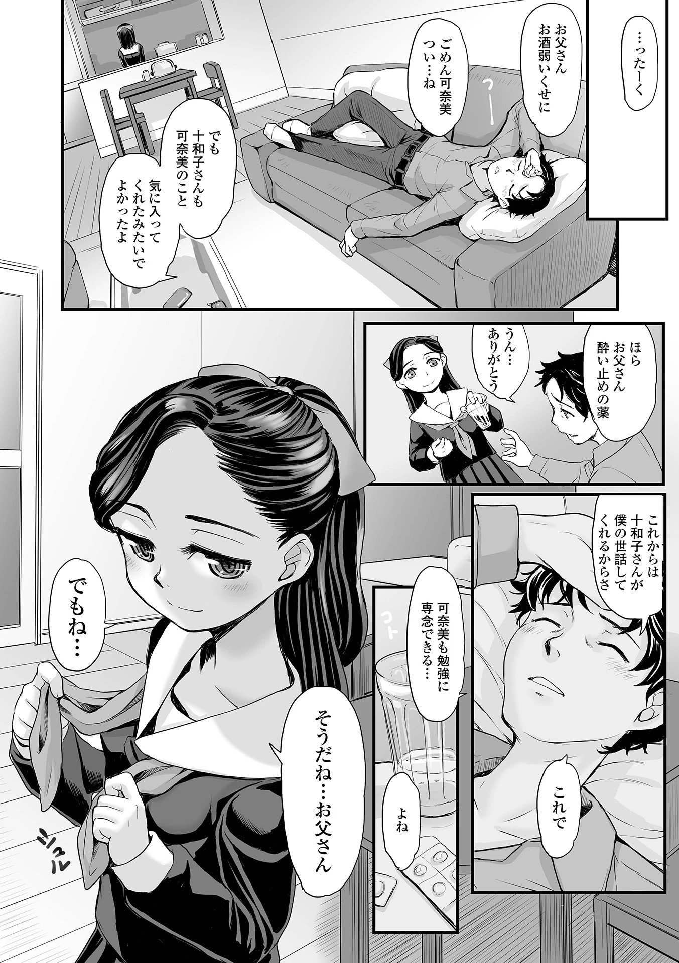 焦がれの果てに魔女は生まれた（単話） 2ページ