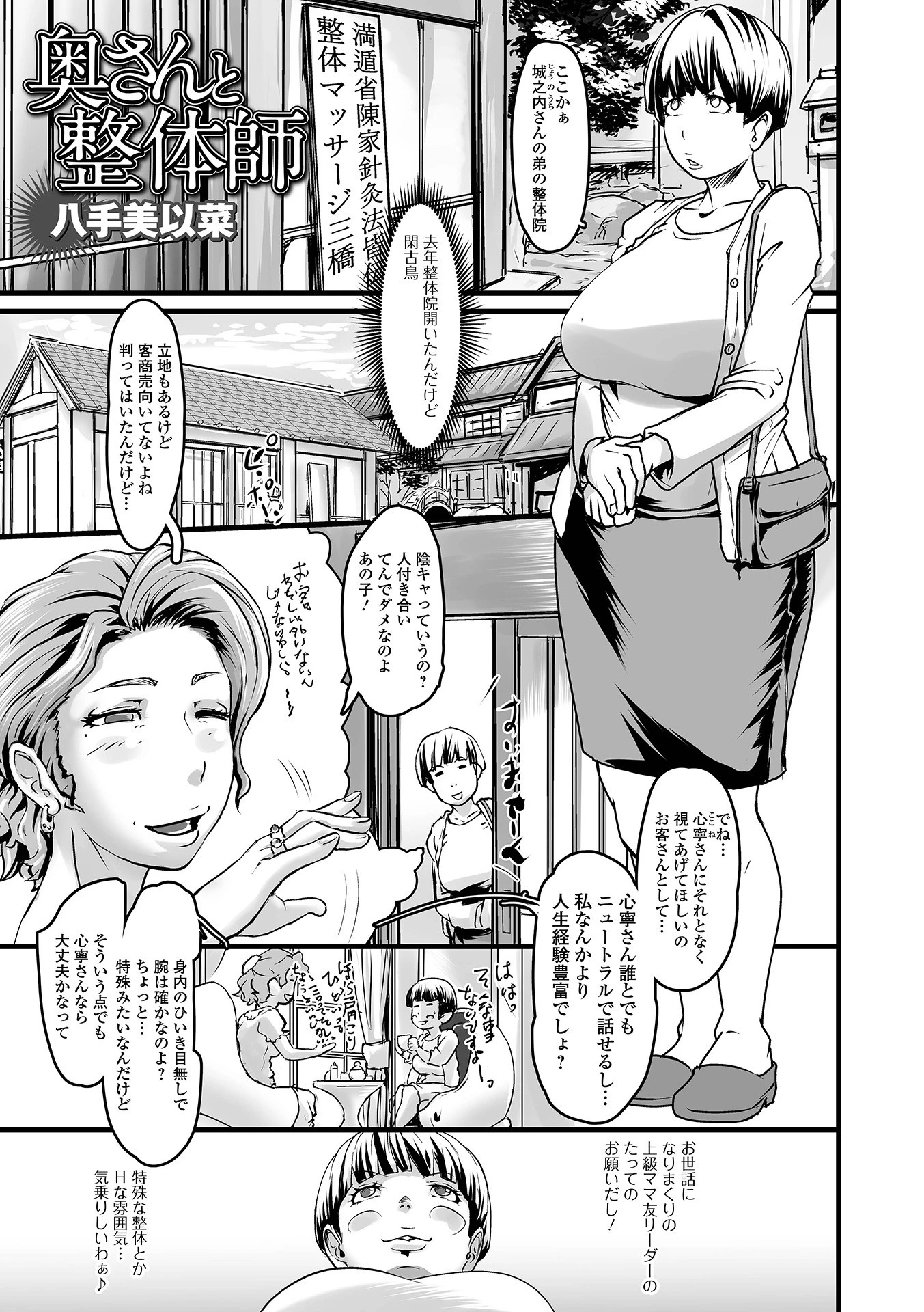 奥さんと整体師 八手美以菜