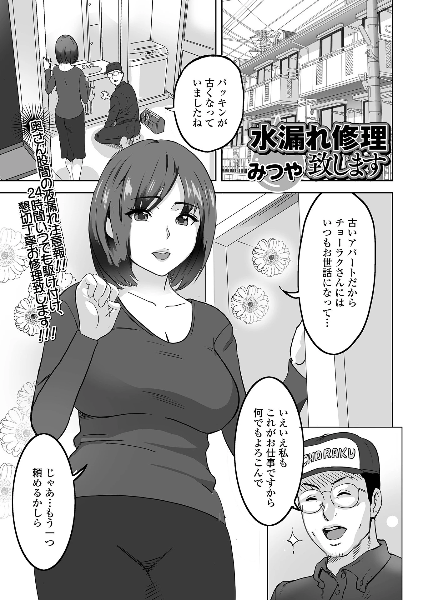 水漏れ修理致します エロ漫画 無料