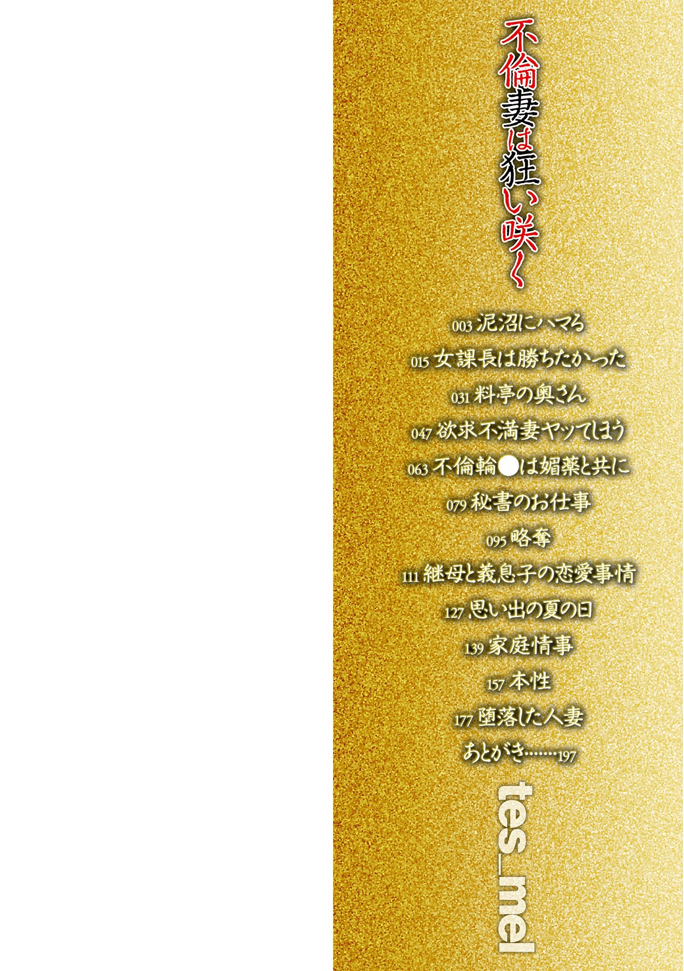 不倫妻は狂い咲く 【デジタル特装版】 2ページ