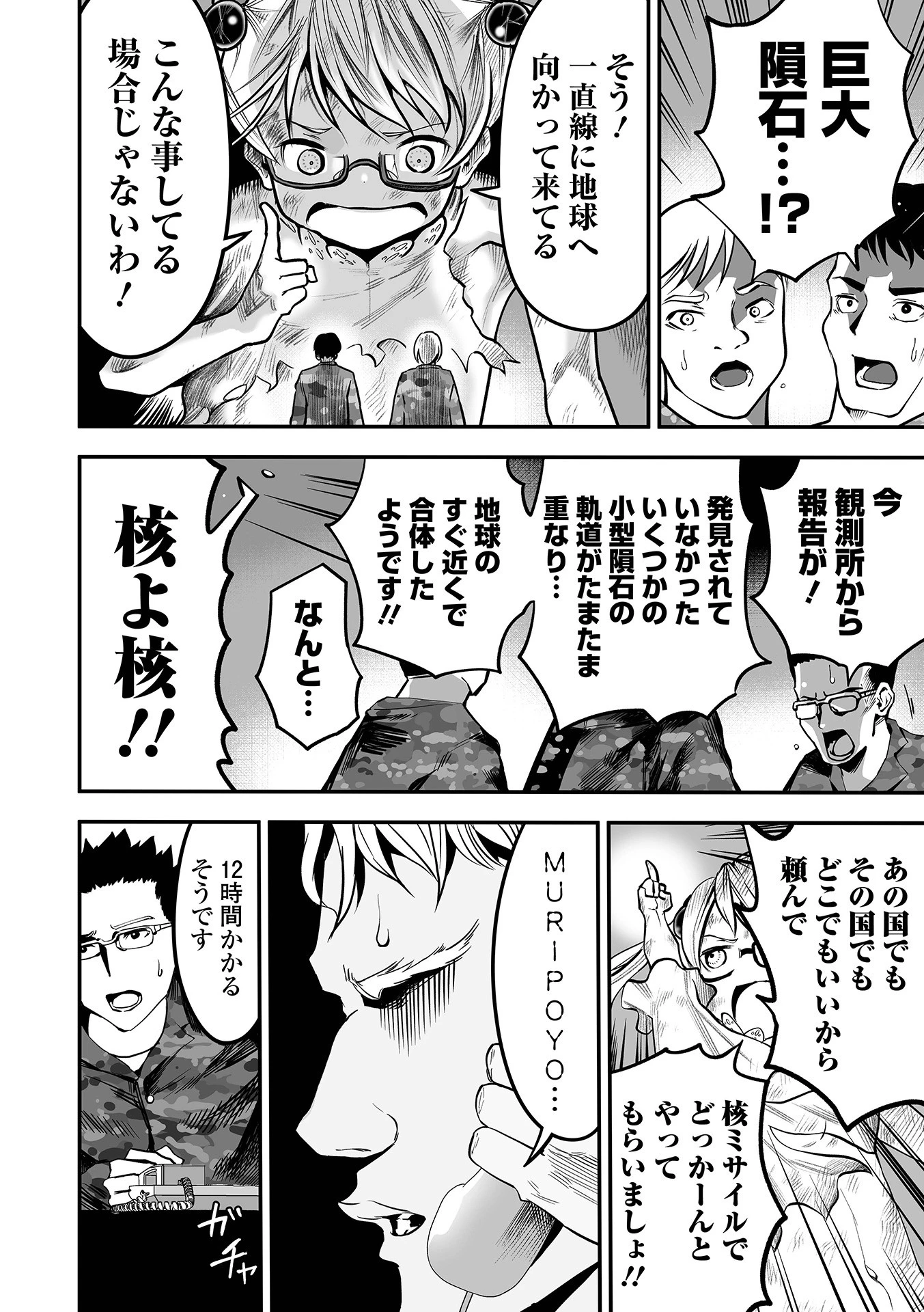 ビッグ・キャット・ファイト（単話） 2ページ